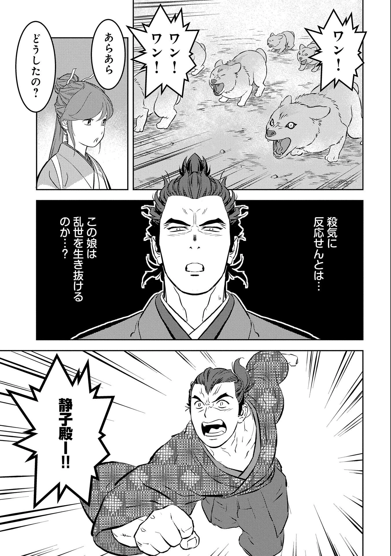 戦国小町苦労譚 第63話 - 25