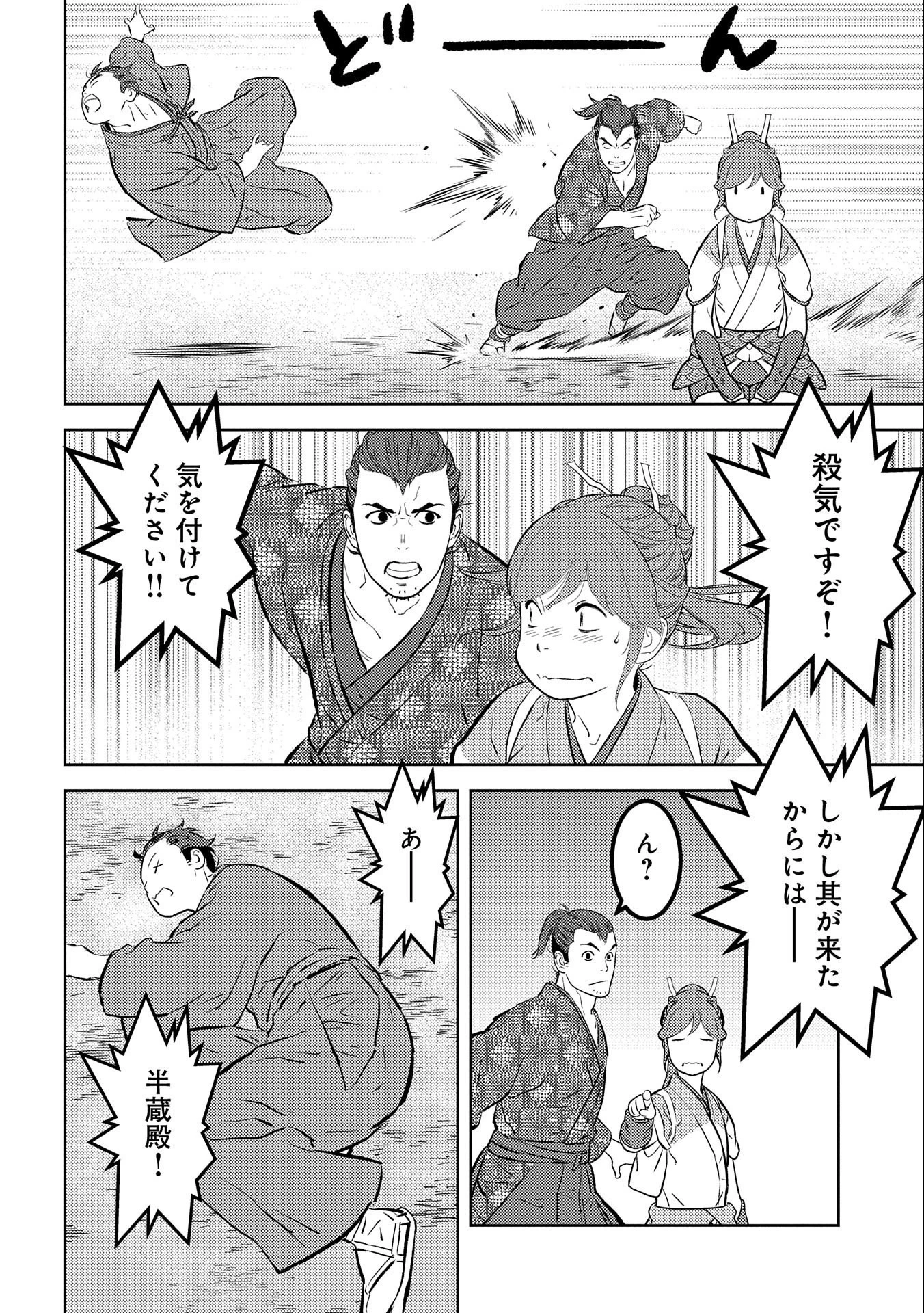 戦国小町苦労譚 第63話 - 26