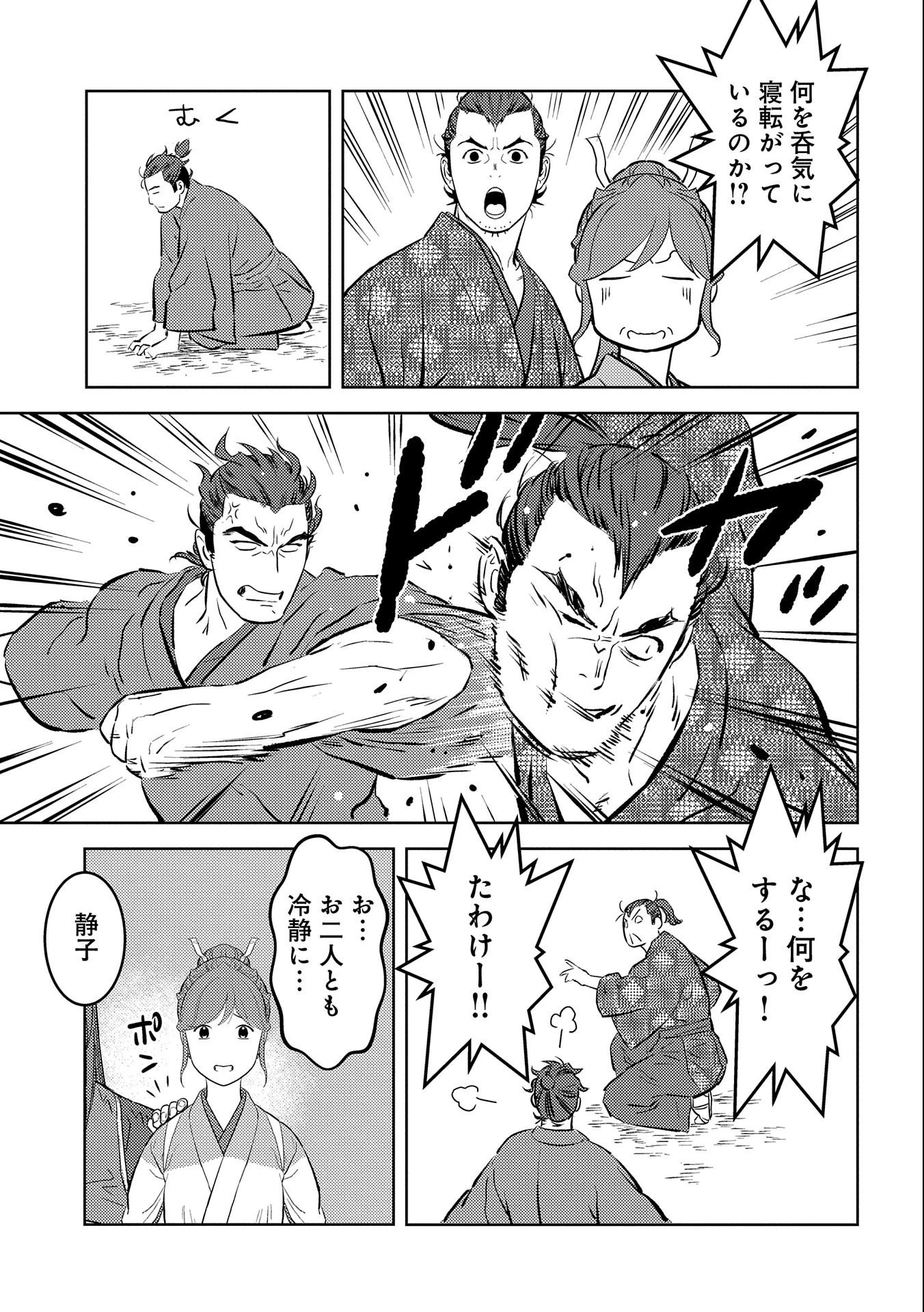 戦国小町苦労譚 第63話 - 27