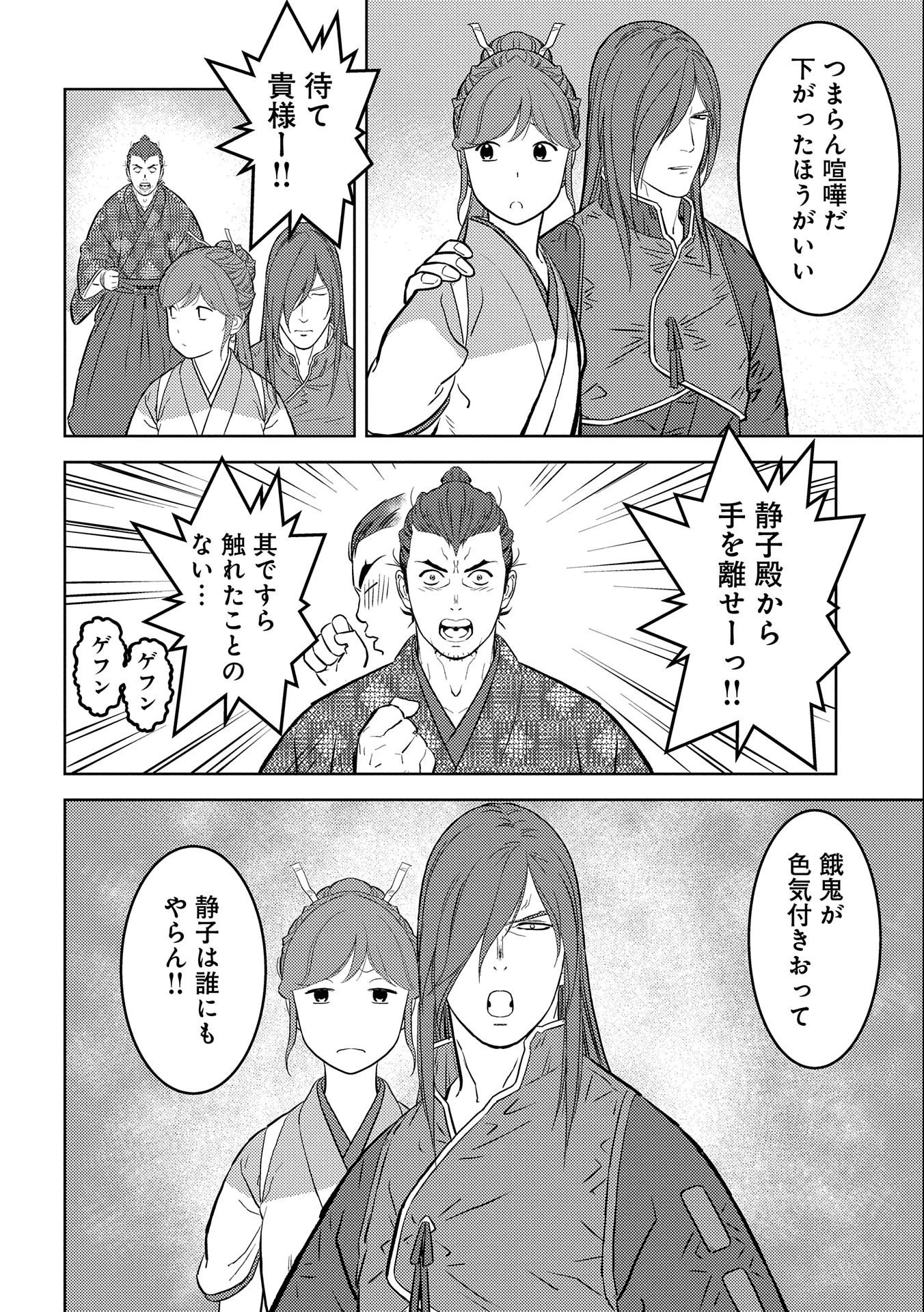 戦国小町苦労譚 第63話 - 28