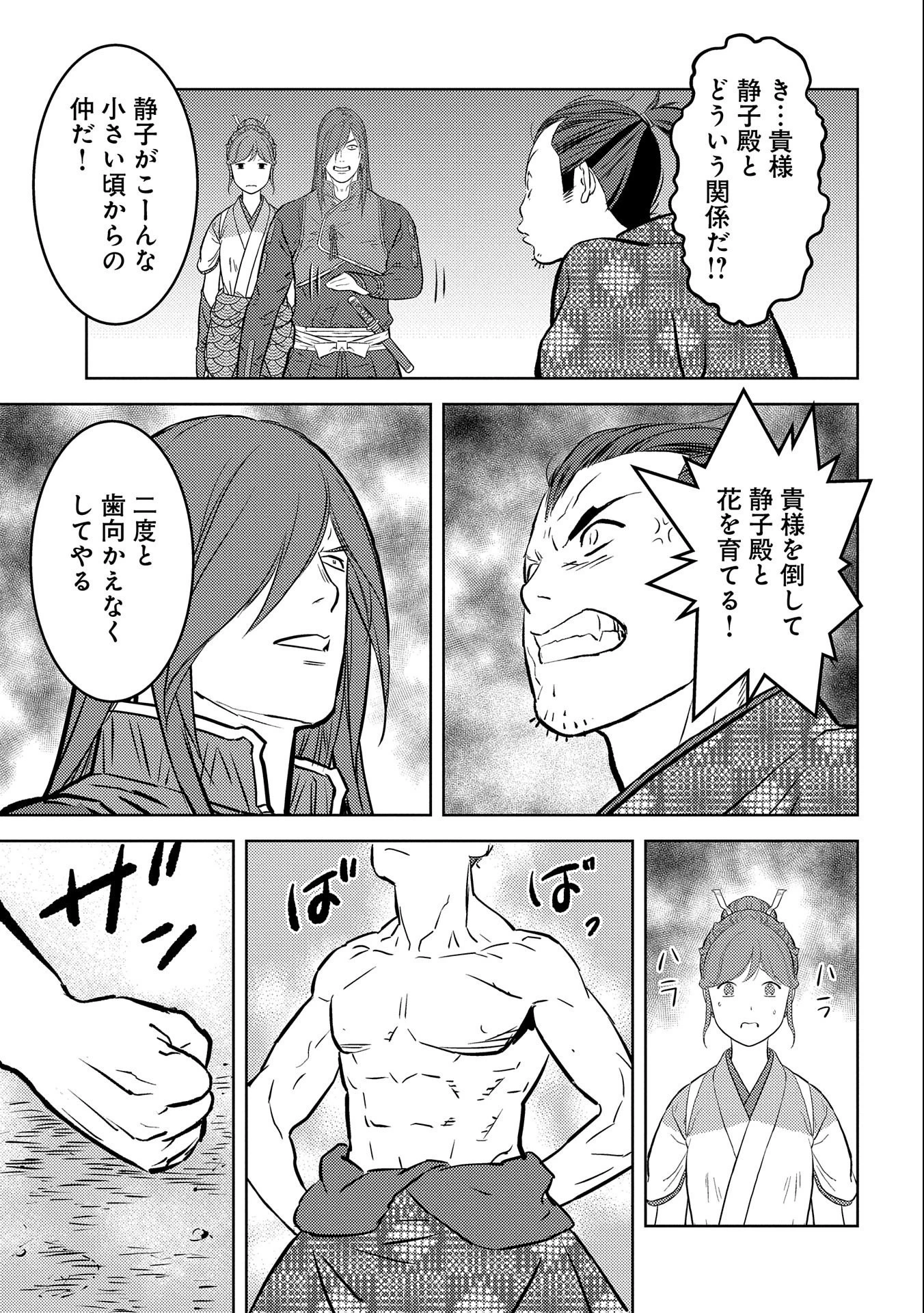 戦国小町苦労譚 第63話 - 29