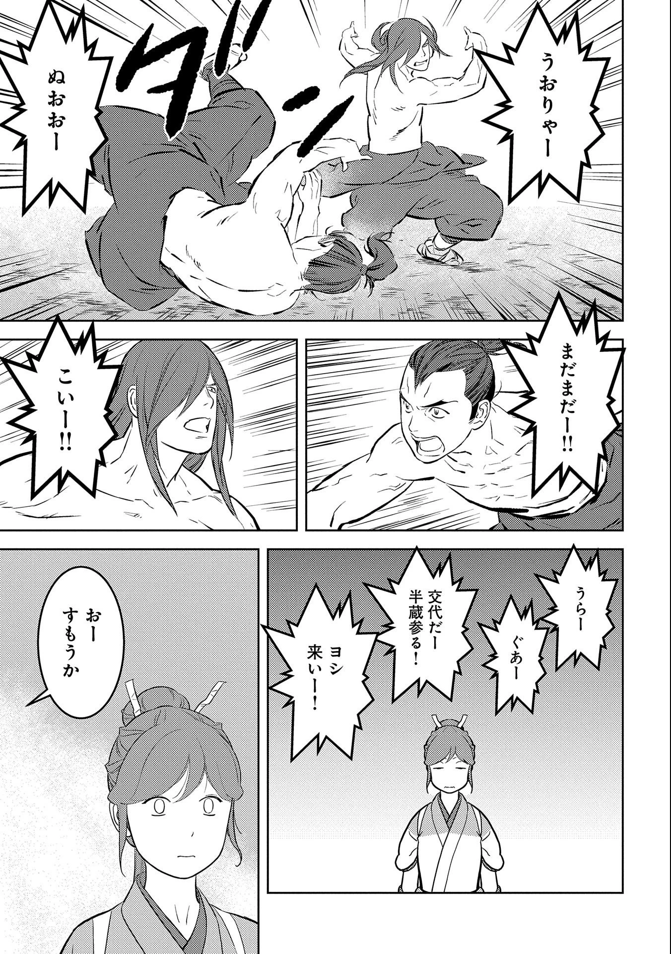 戦国小町苦労譚 第63話 - 31
