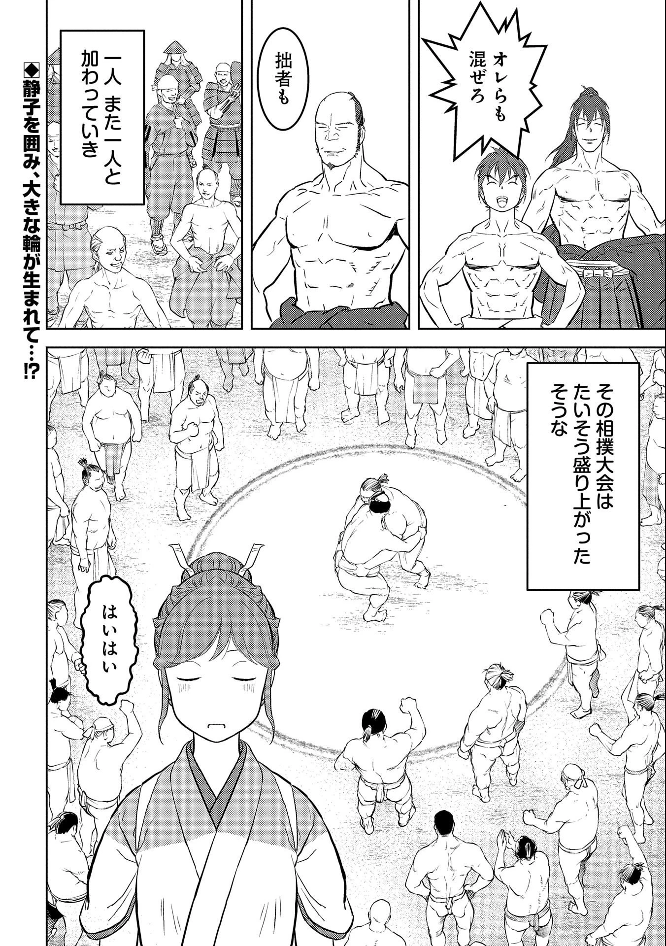 戦国小町苦労譚 第63話 - 32