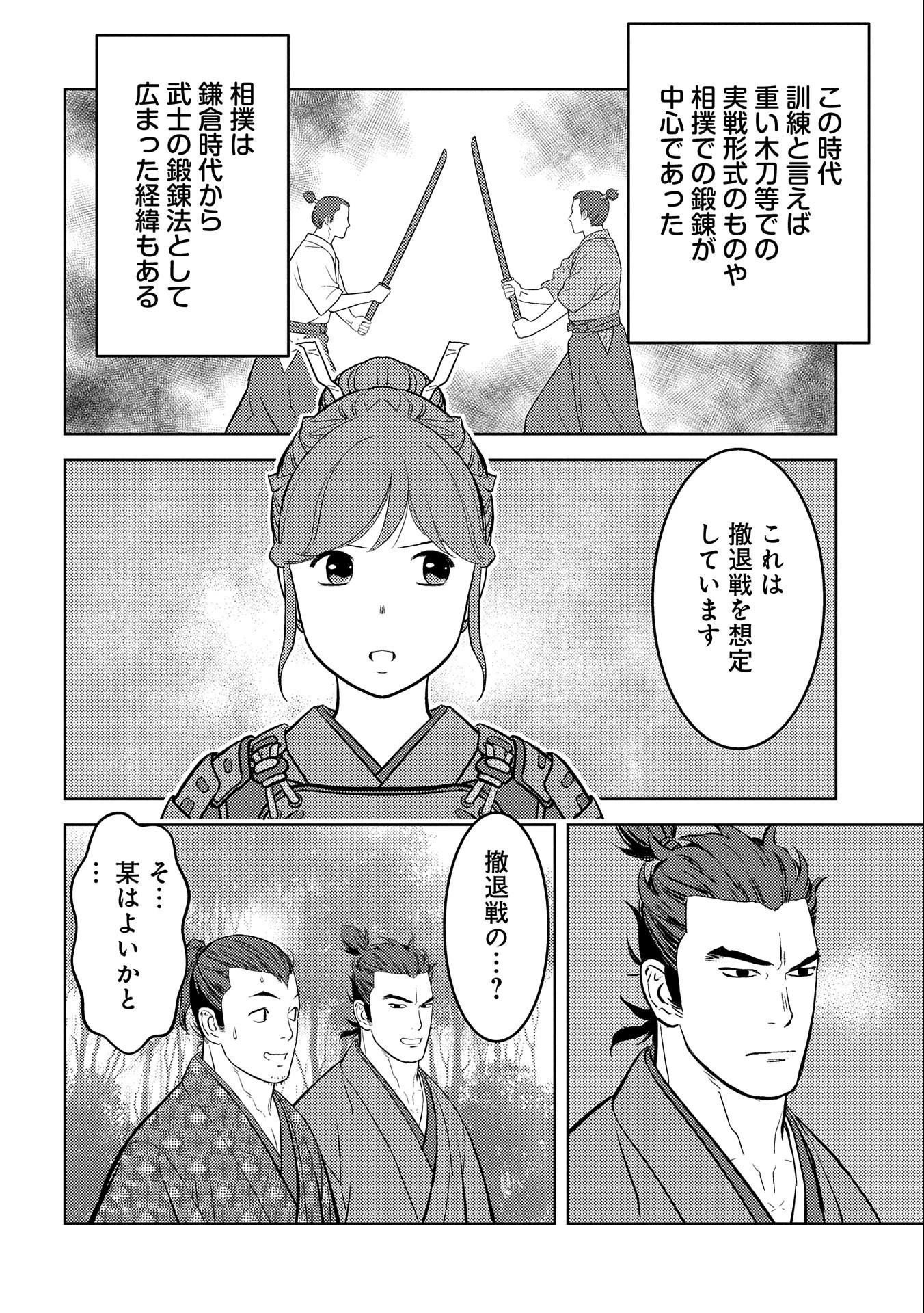戦国小町苦労譚 第64話 - 4
