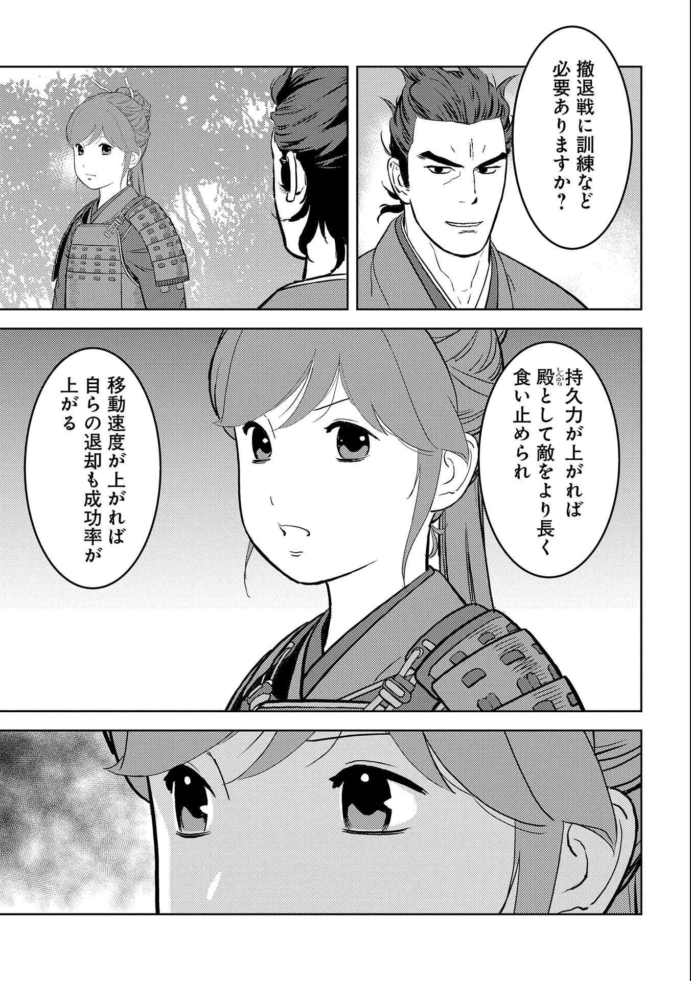 戦国小町苦労譚 第64話 - 5