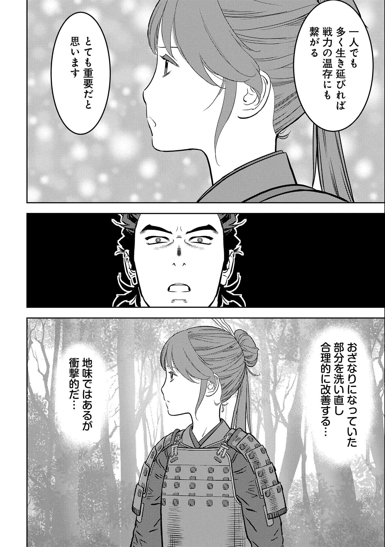 戦国小町苦労譚 第64話 - 6
