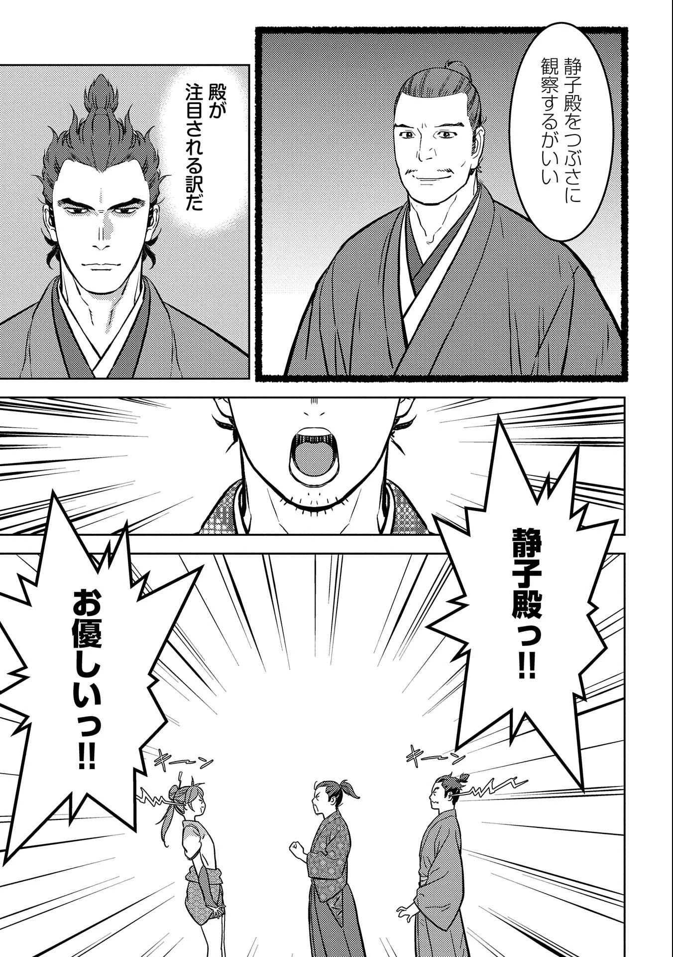 戦国小町苦労譚 第64話 - 7