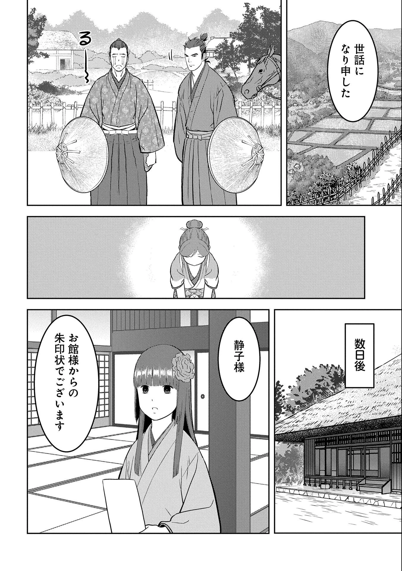 戦国小町苦労譚 第64話 - 8