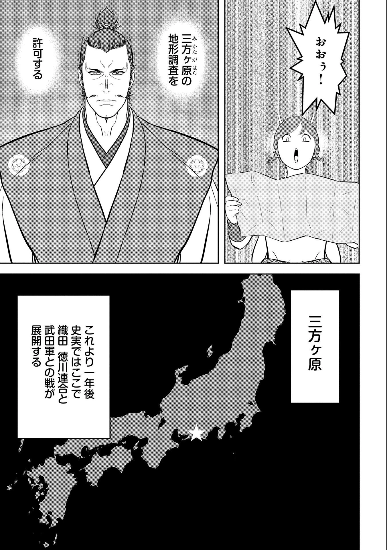 戦国小町苦労譚 第64話 - 9