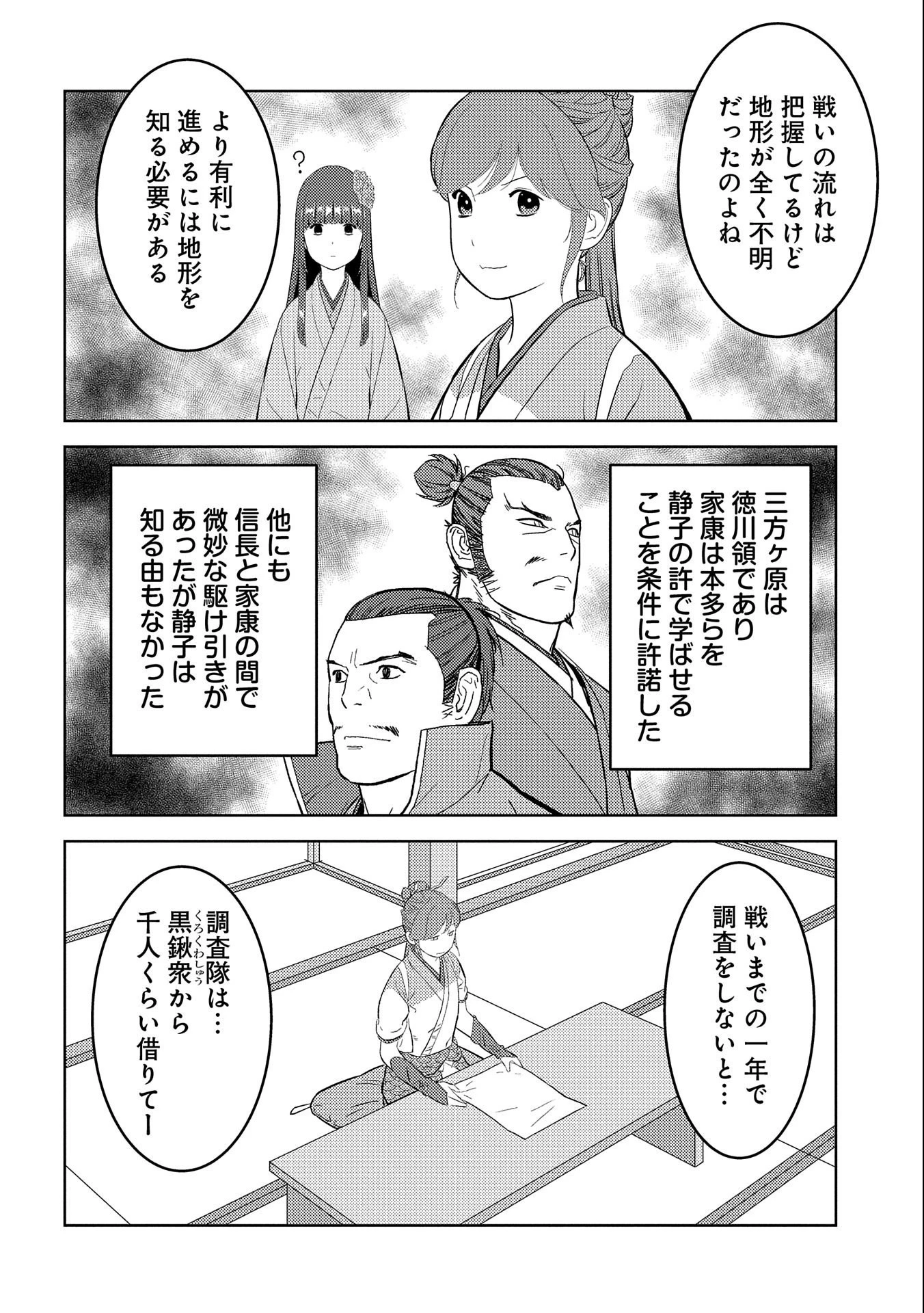 戦国小町苦労譚 第64話 - 10