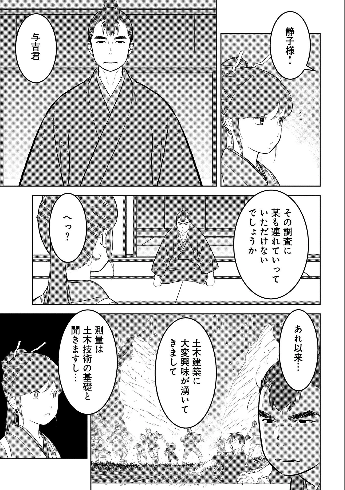 戦国小町苦労譚 第64話 - 11