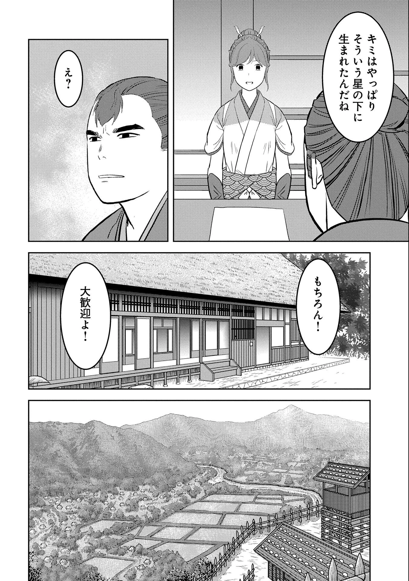 戦国小町苦労譚 第64話 - 12