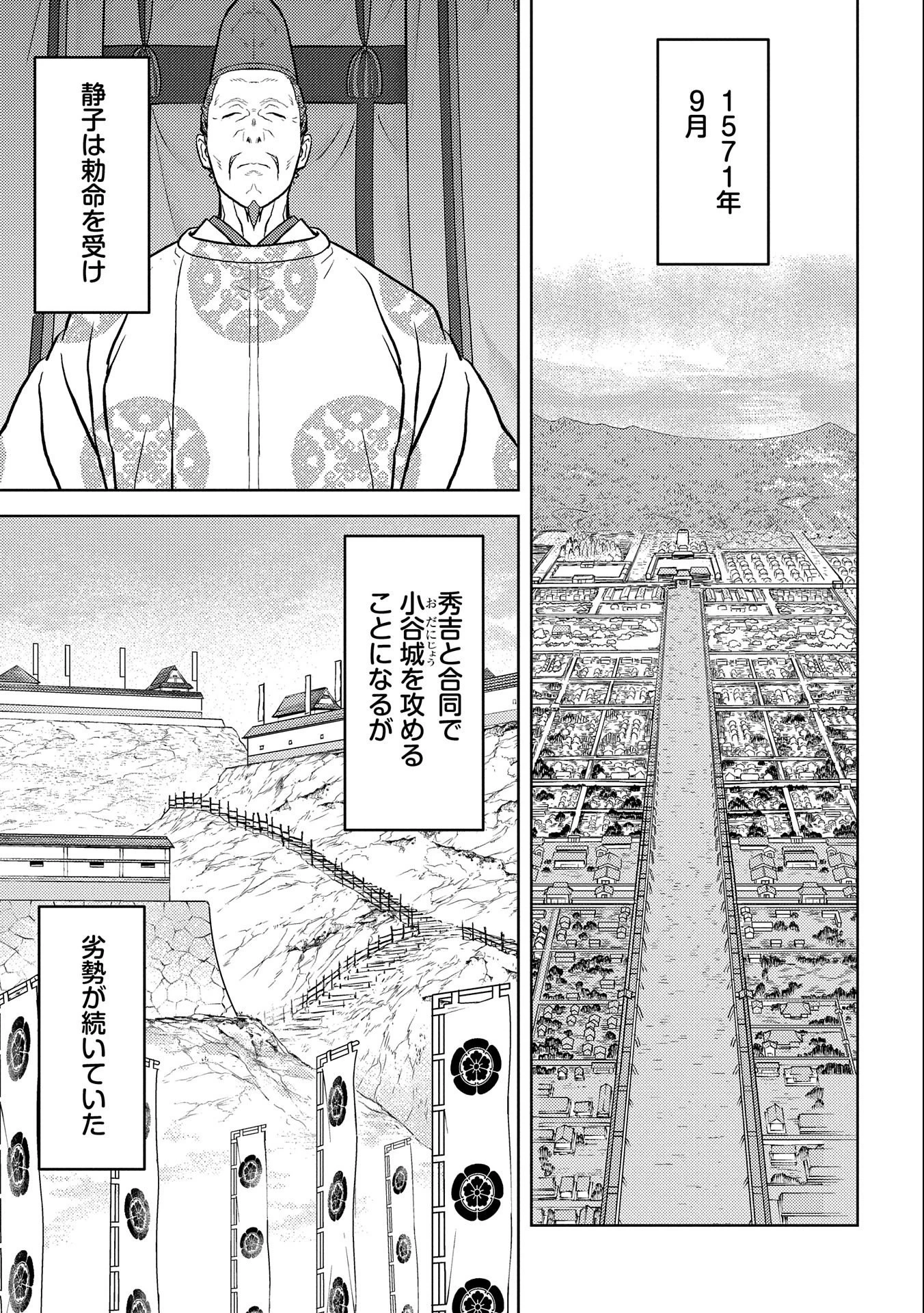戦国小町苦労譚 第64話 - 13