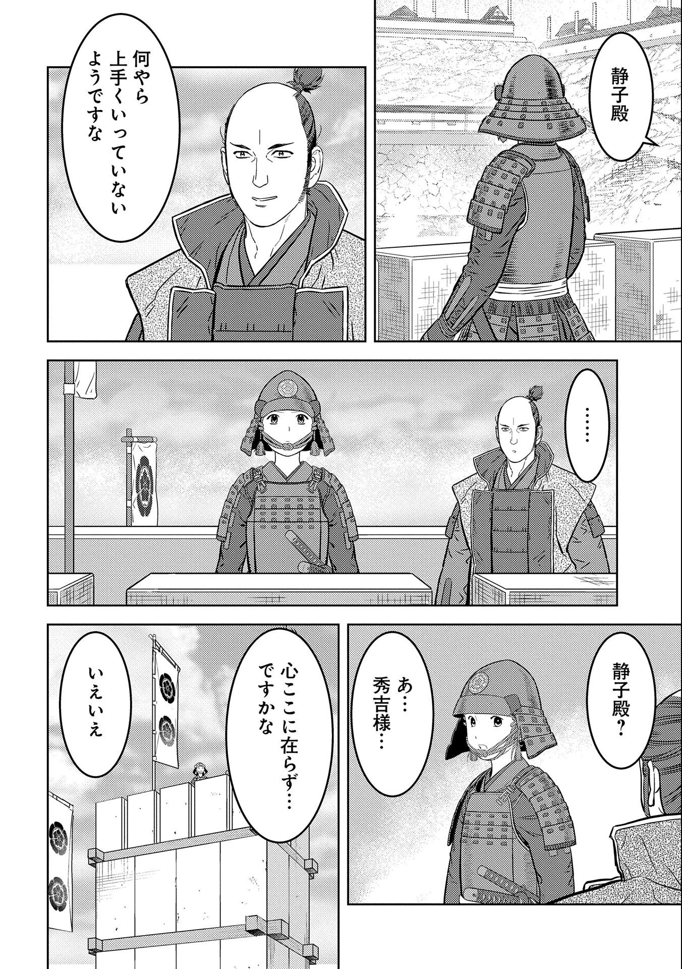 戦国小町苦労譚 第64話 - 14
