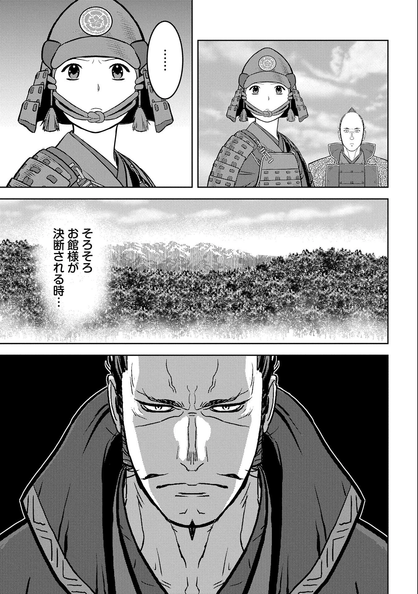 戦国小町苦労譚 第64話 - 15