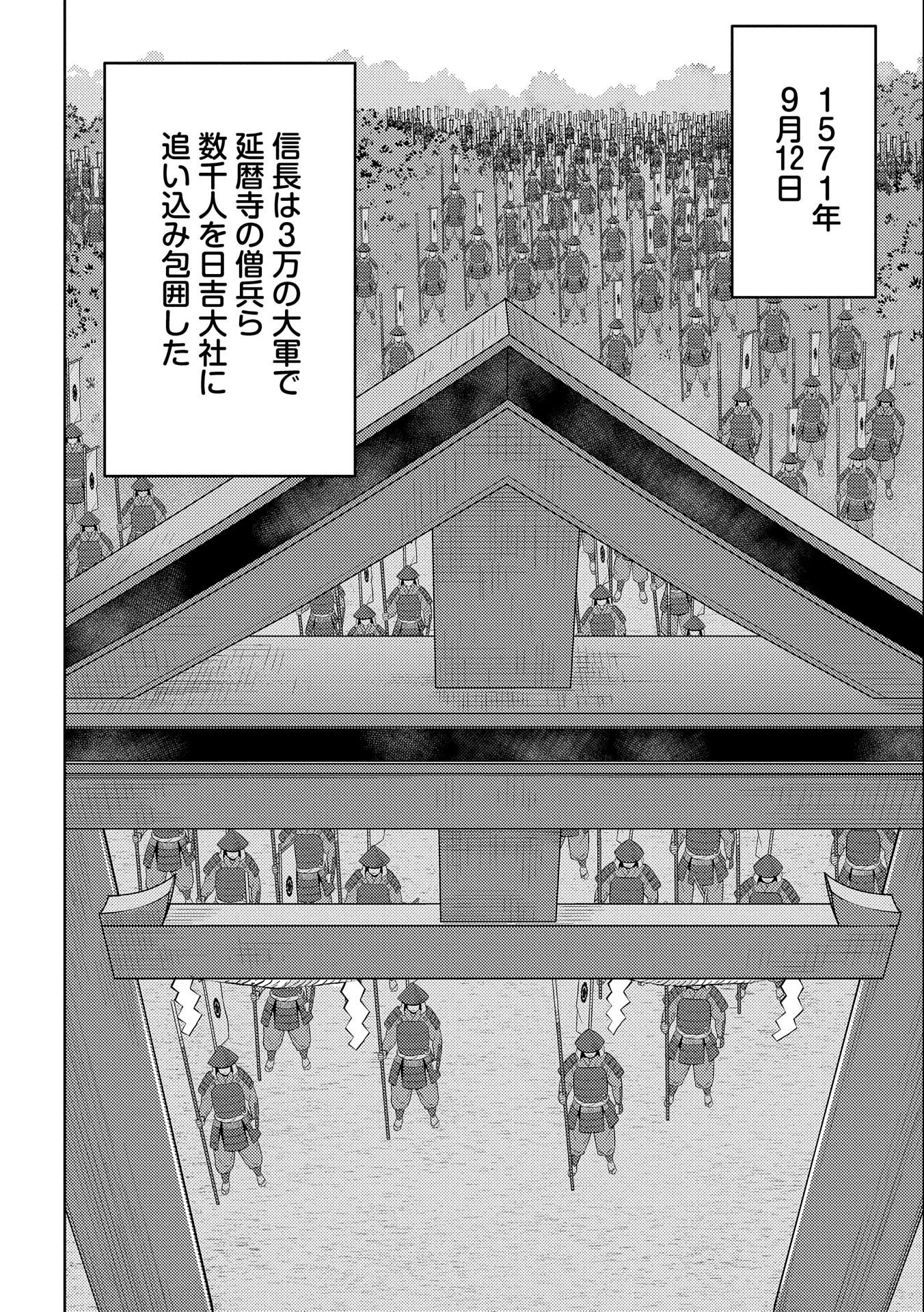戦国小町苦労譚 第64話 - 16