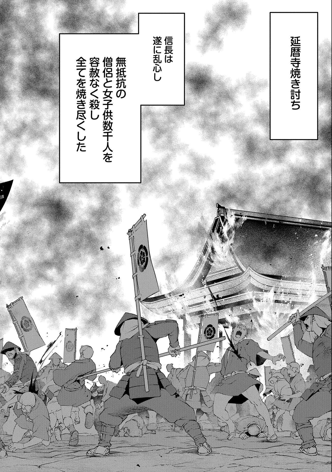 戦国小町苦労譚 第64話 - 20