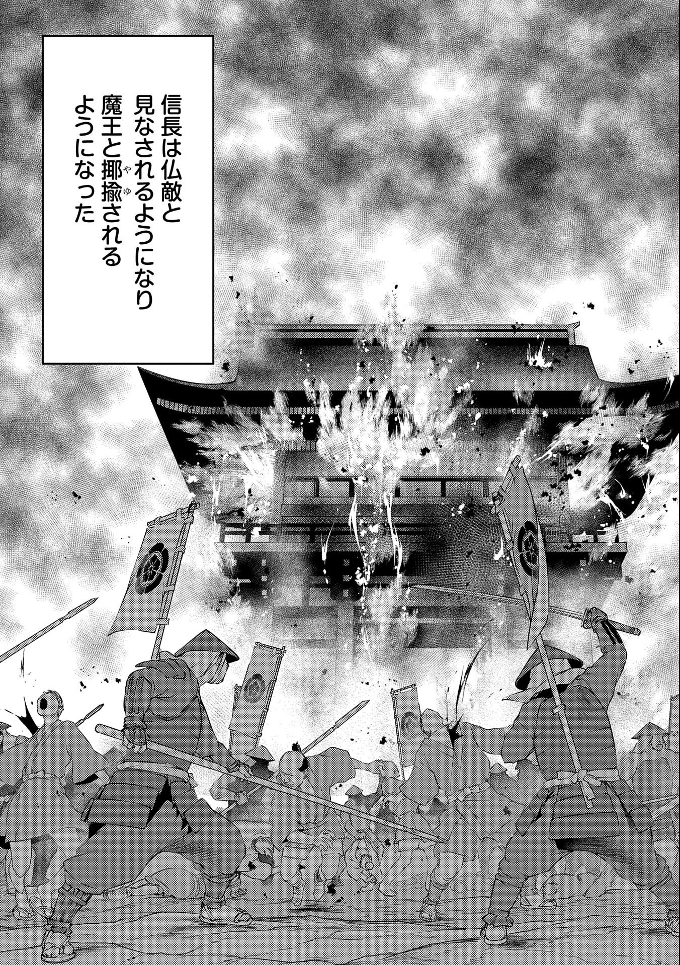 戦国小町苦労譚 第64話 - 21