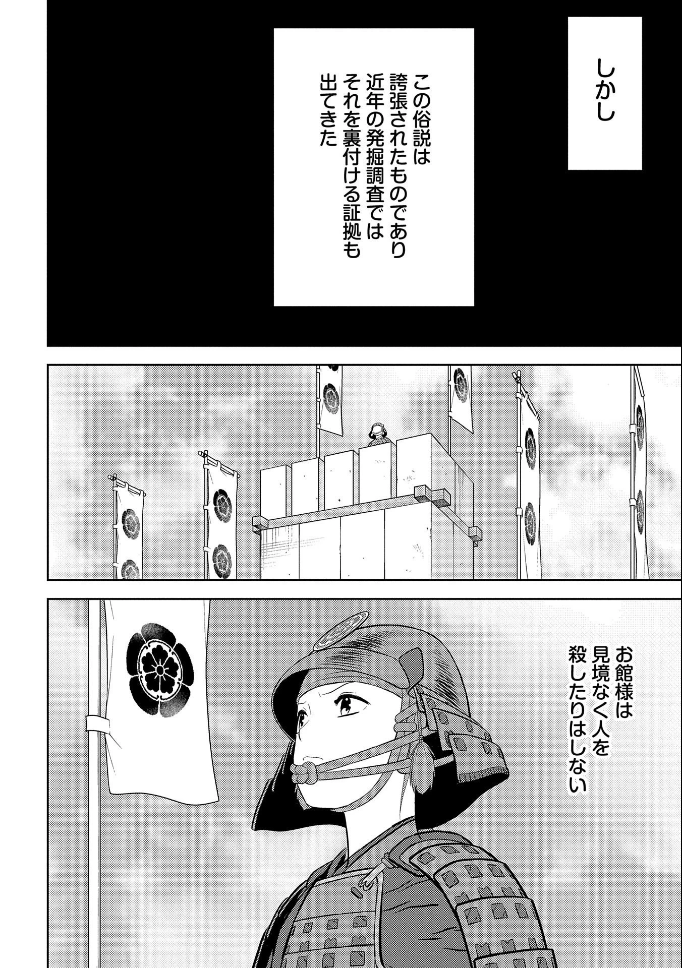 戦国小町苦労譚 第64話 - 22