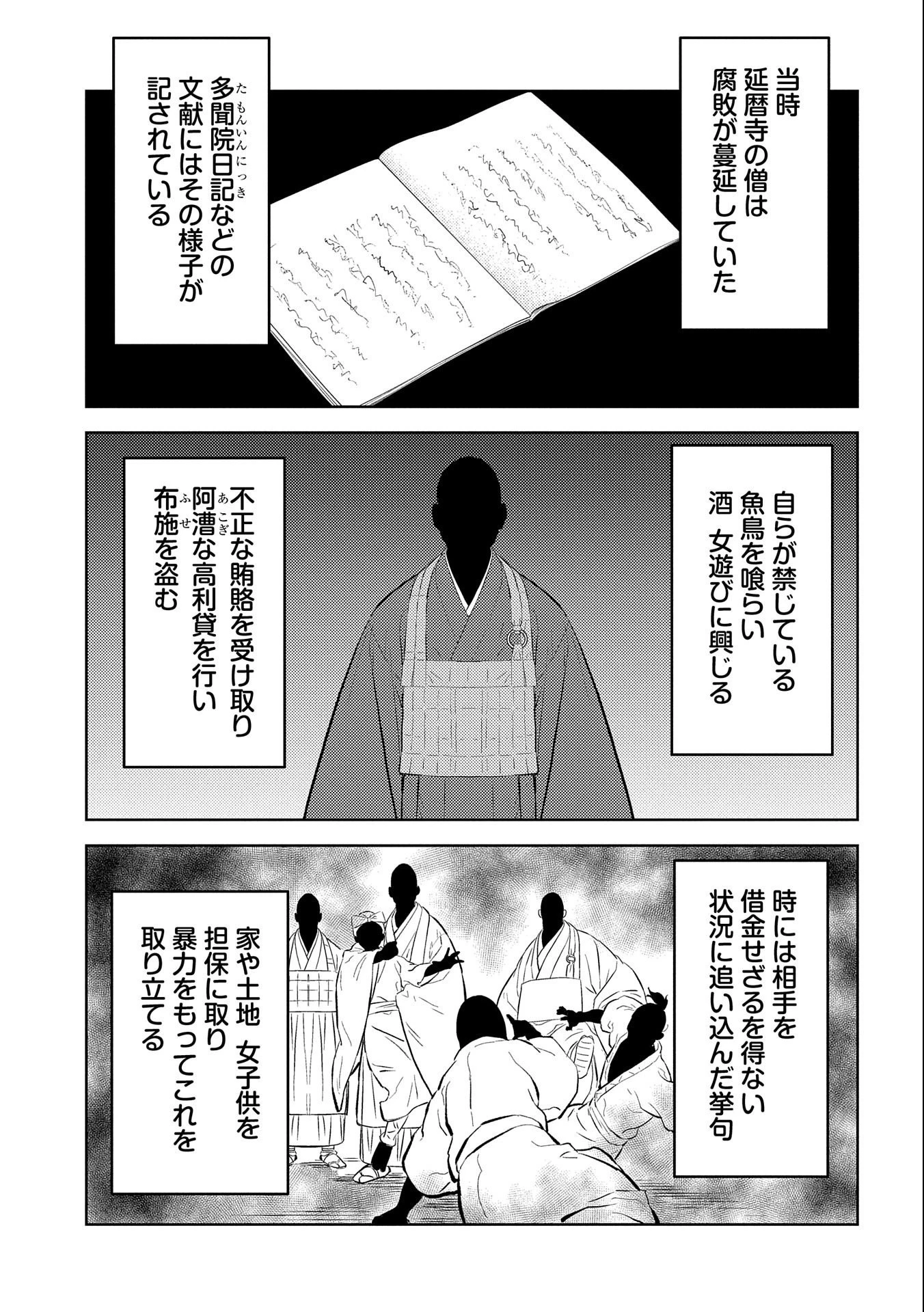 戦国小町苦労譚 第64話 - 23