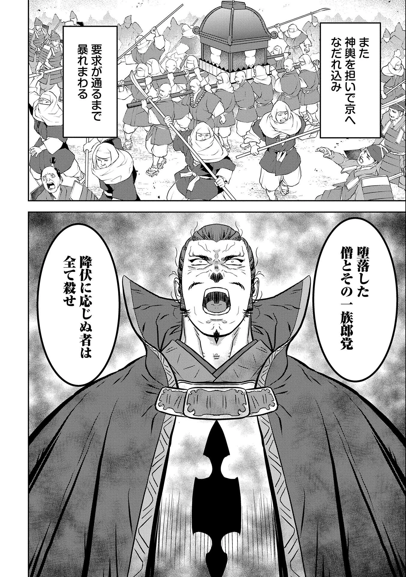 戦国小町苦労譚 第64話 - 24