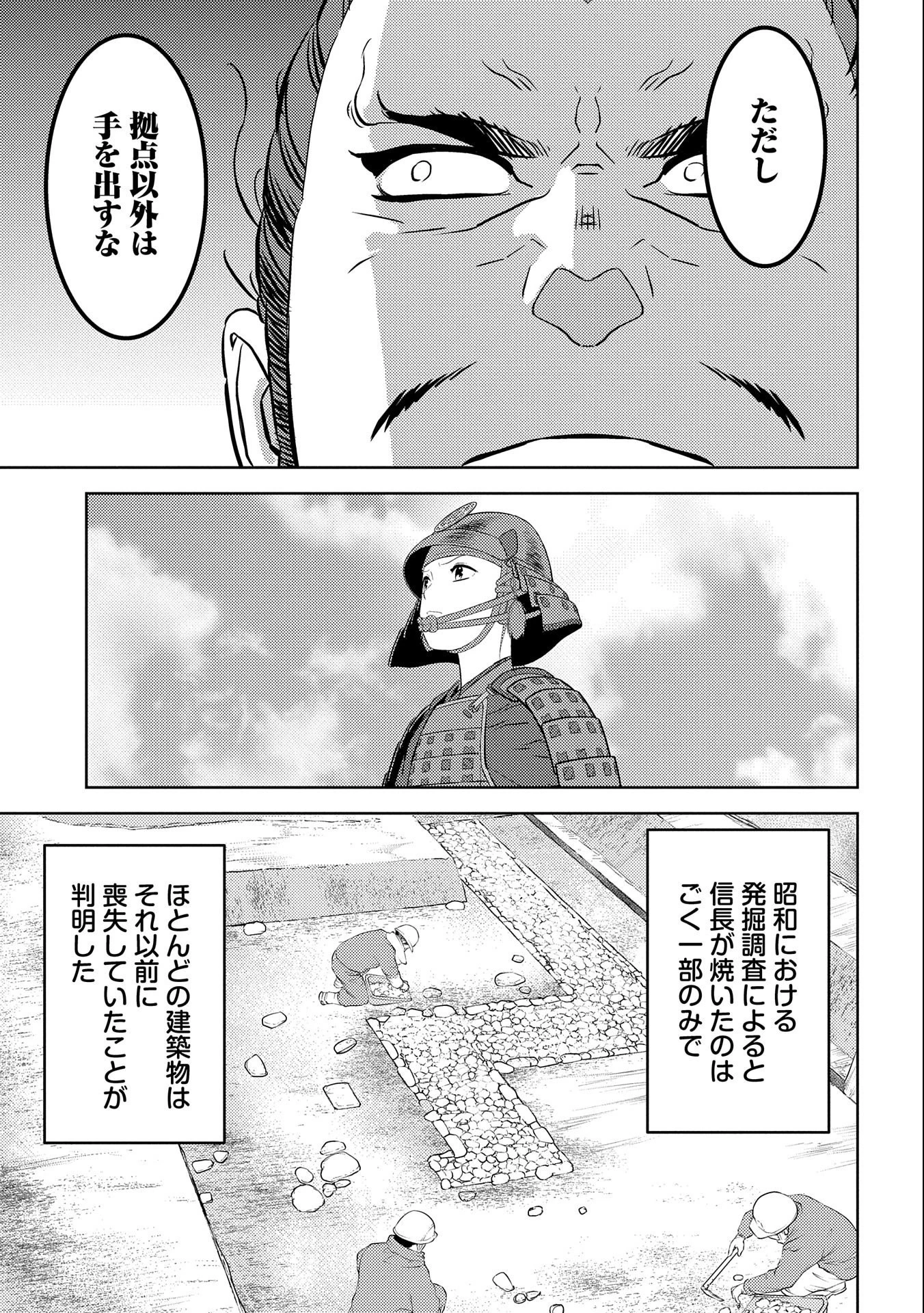 戦国小町苦労譚 第64話 - 25