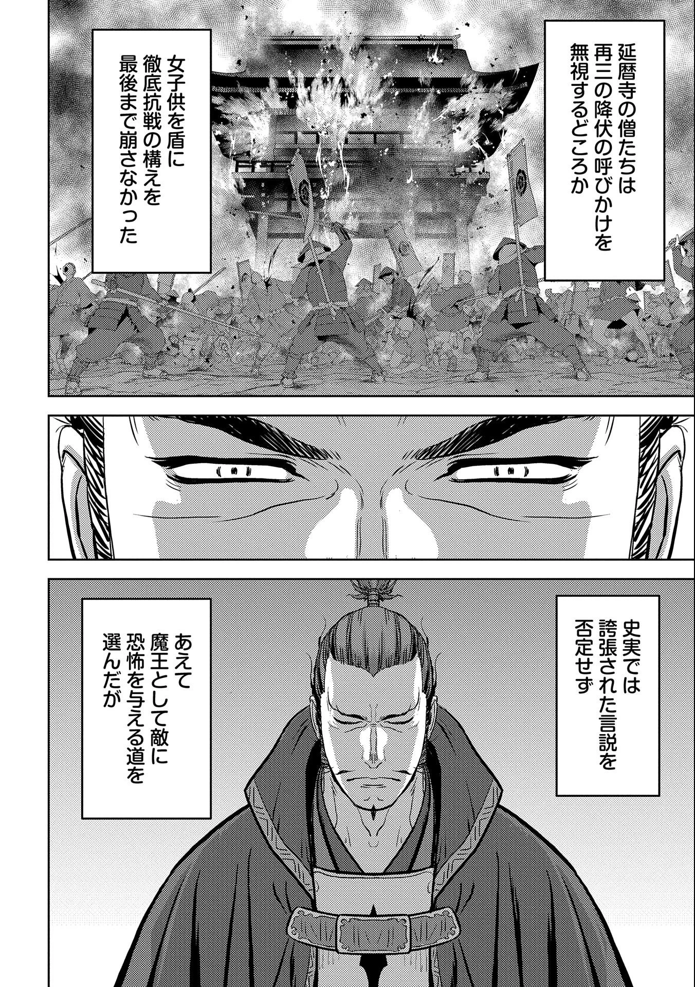 戦国小町苦労譚 第64話 - 26