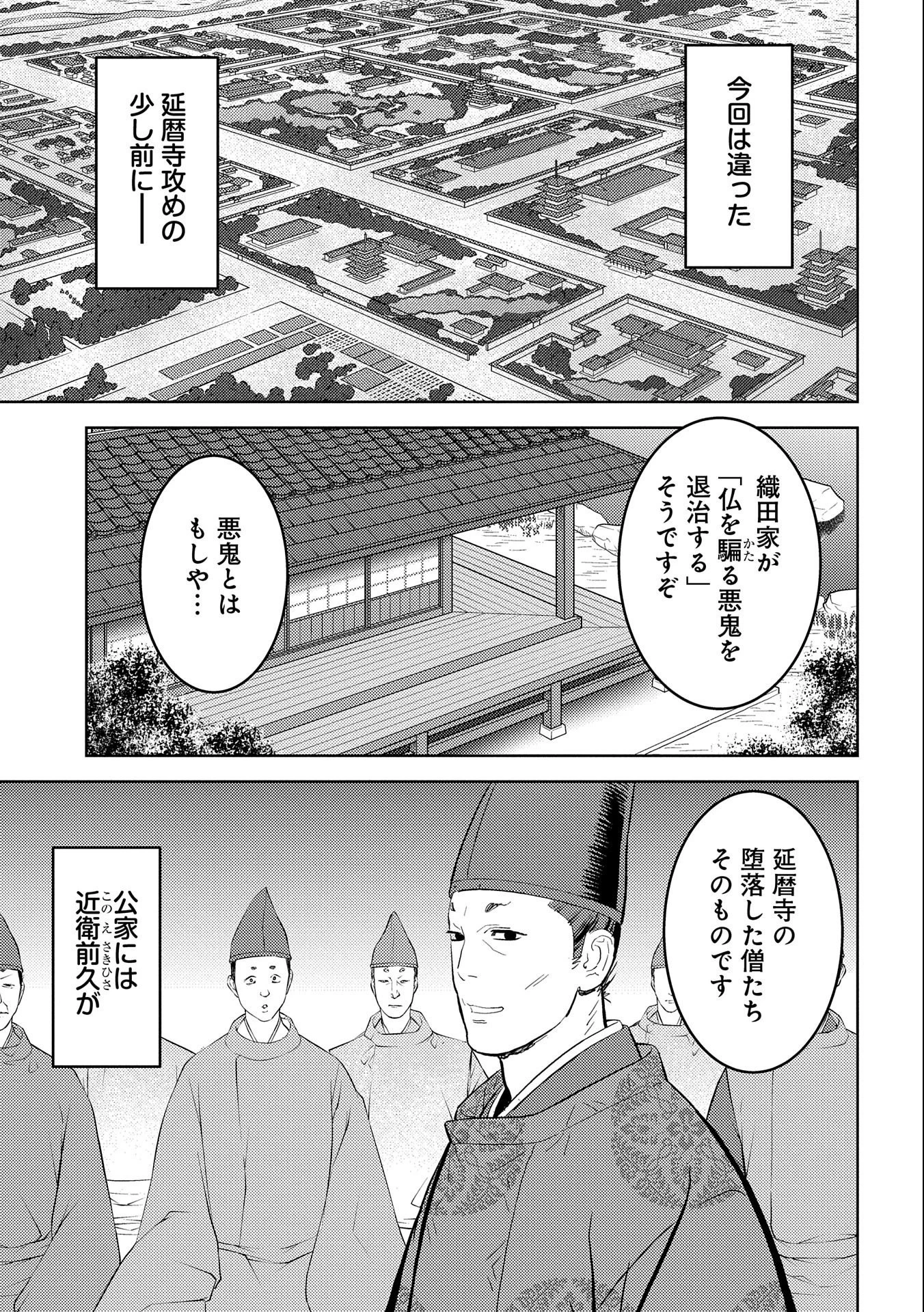 戦国小町苦労譚 第64話 - 27
