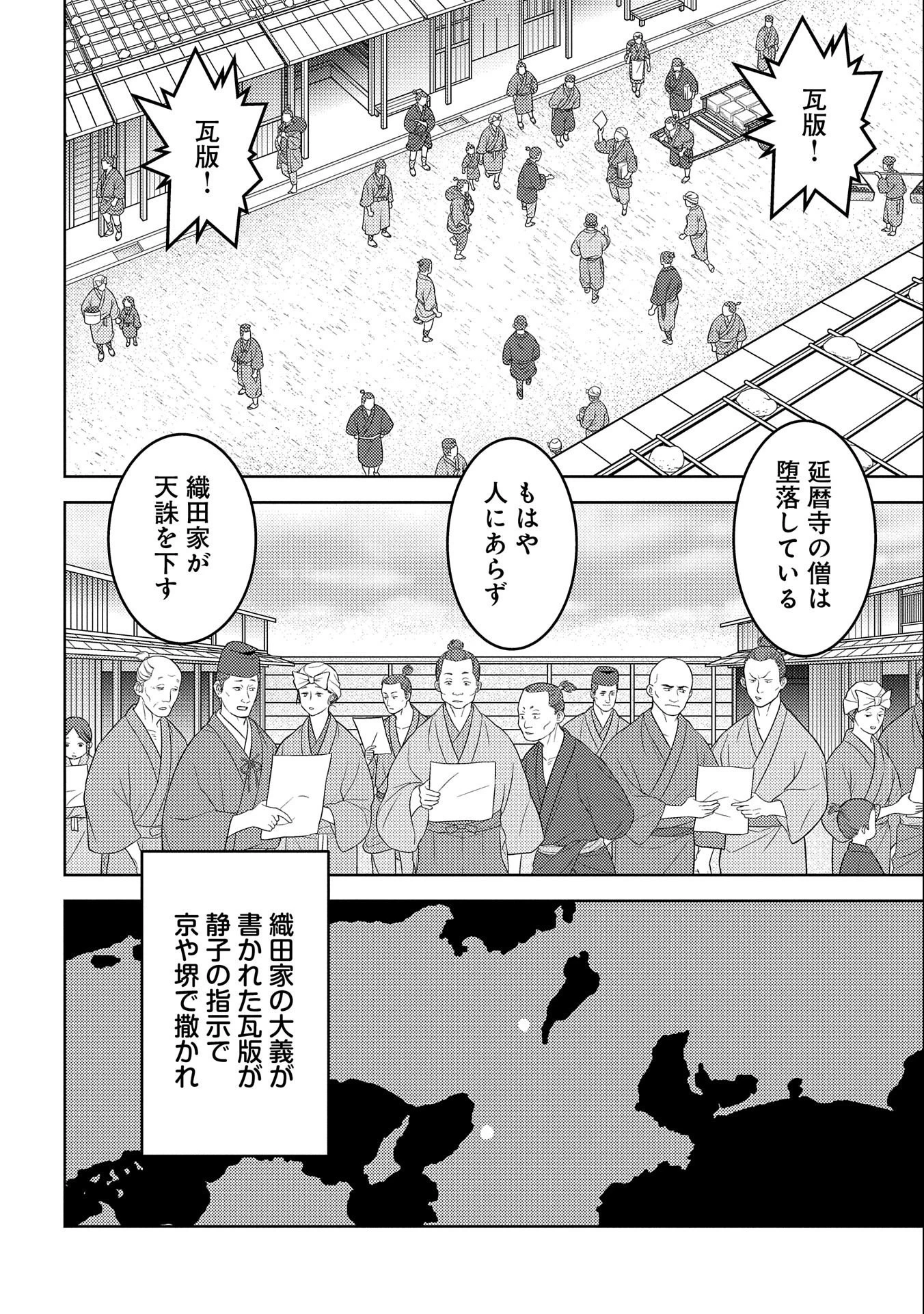 戦国小町苦労譚 第64話 - 28