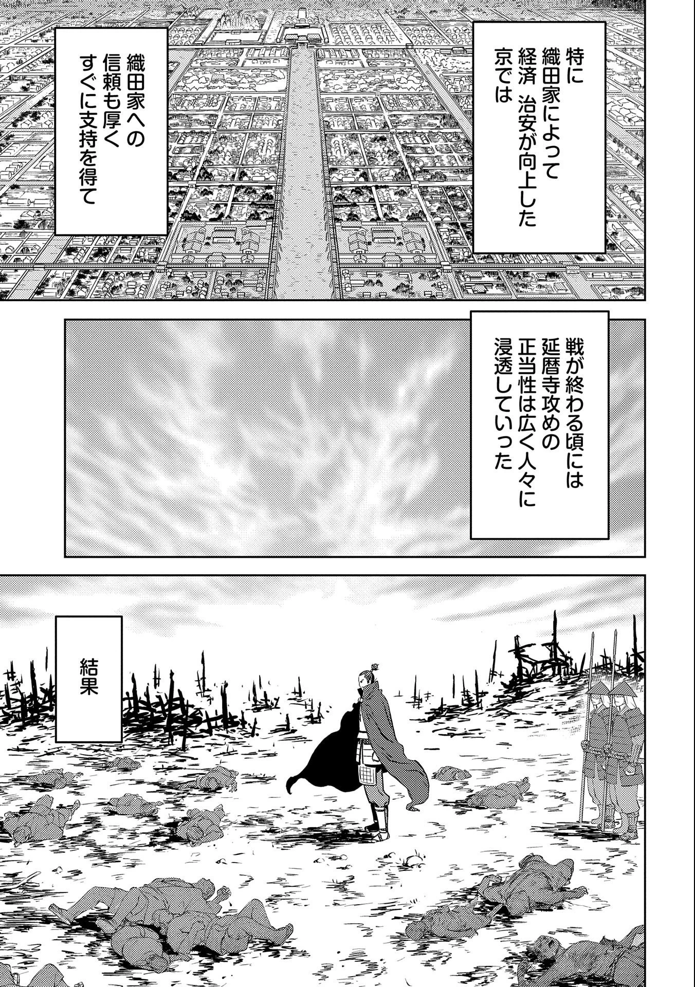 戦国小町苦労譚 第64話 - 29