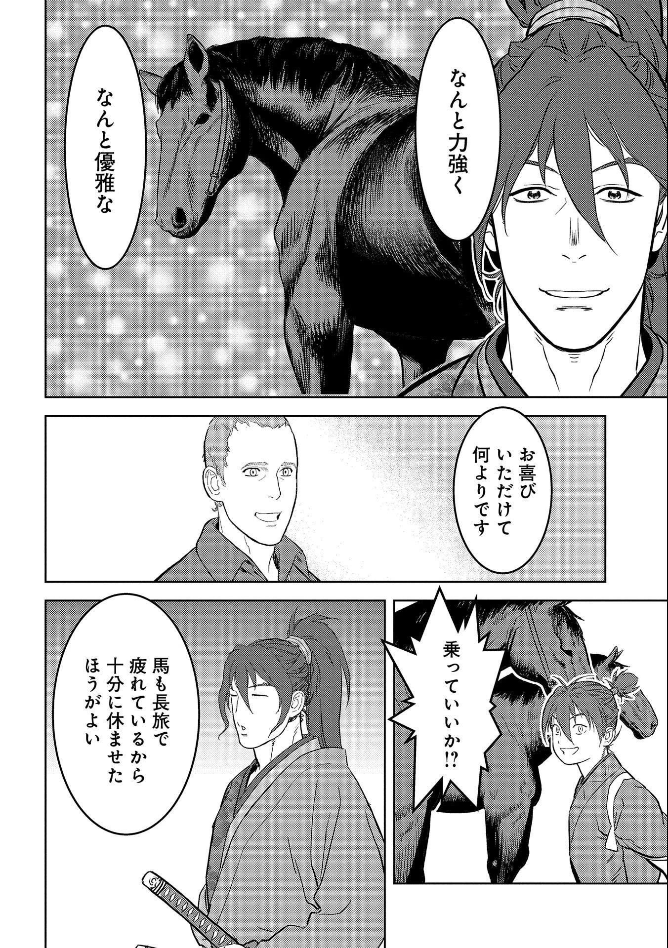 戦国小町苦労譚 第66話 - 4