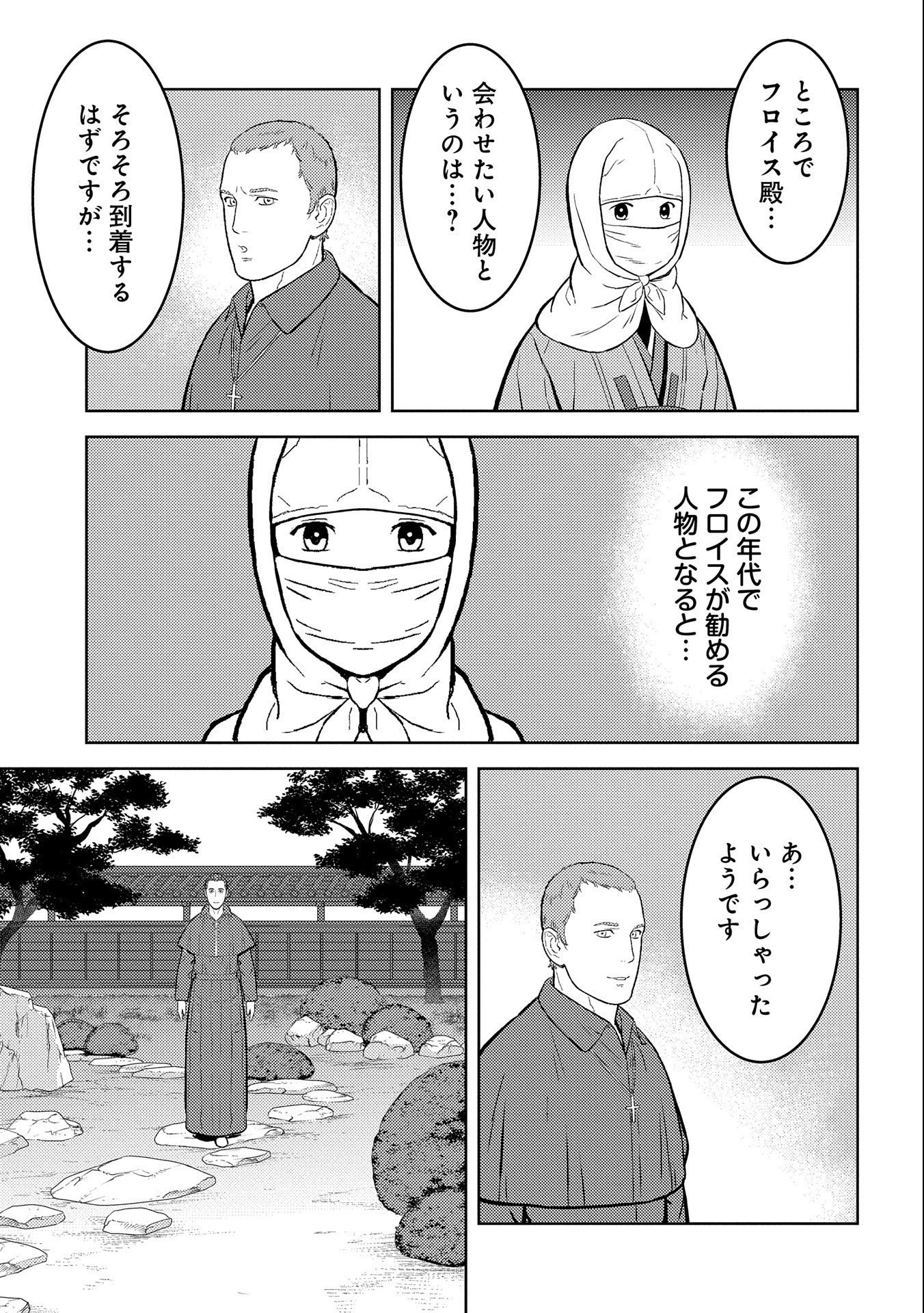 戦国小町苦労譚 第66話 - 5