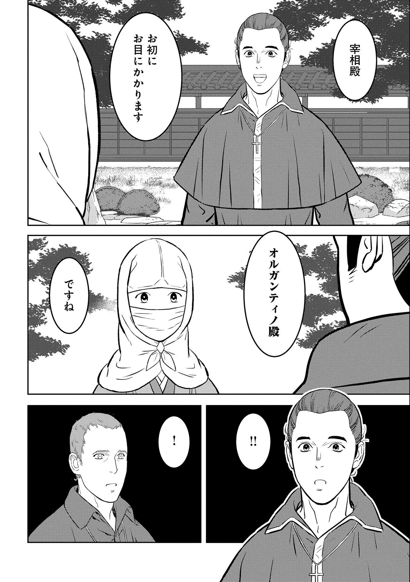 戦国小町苦労譚 第66話 - 6