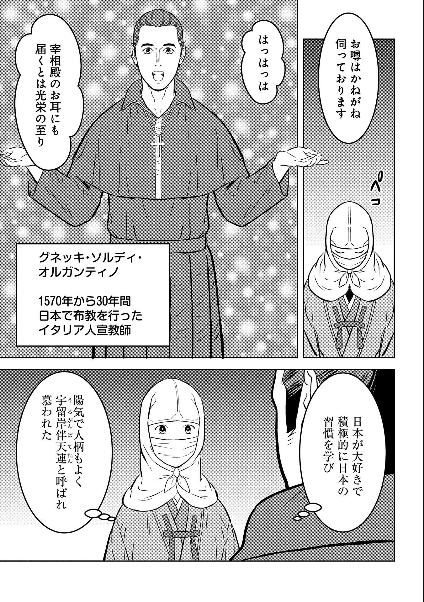 戦国小町苦労譚 第66話 - 7
