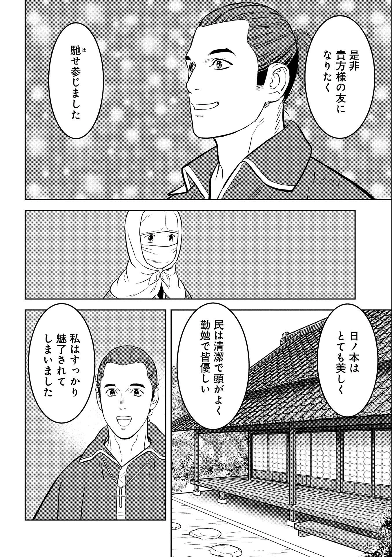 戦国小町苦労譚 第66話 - 8