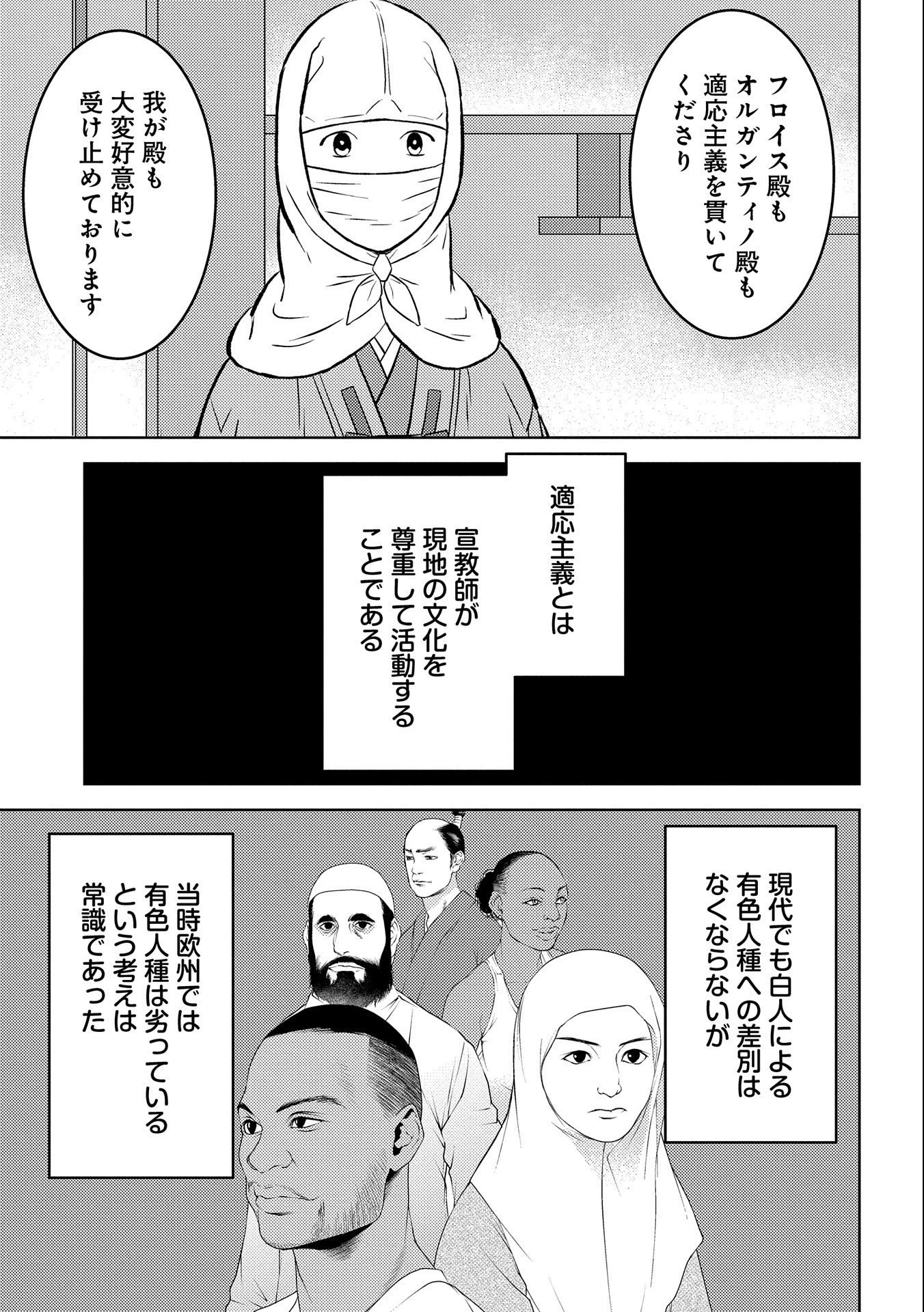戦国小町苦労譚 第66話 - 9