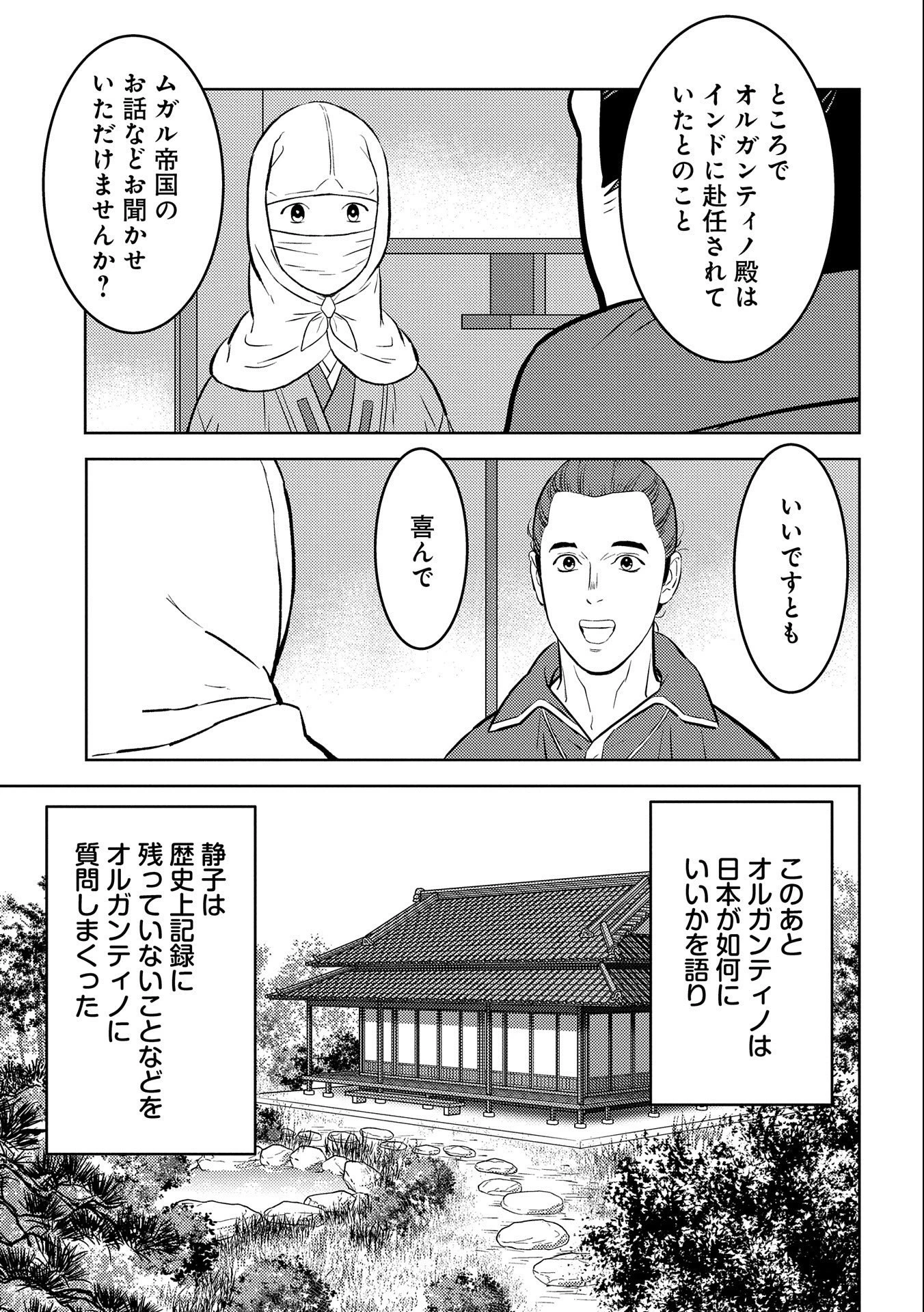 戦国小町苦労譚 第66話 - 11