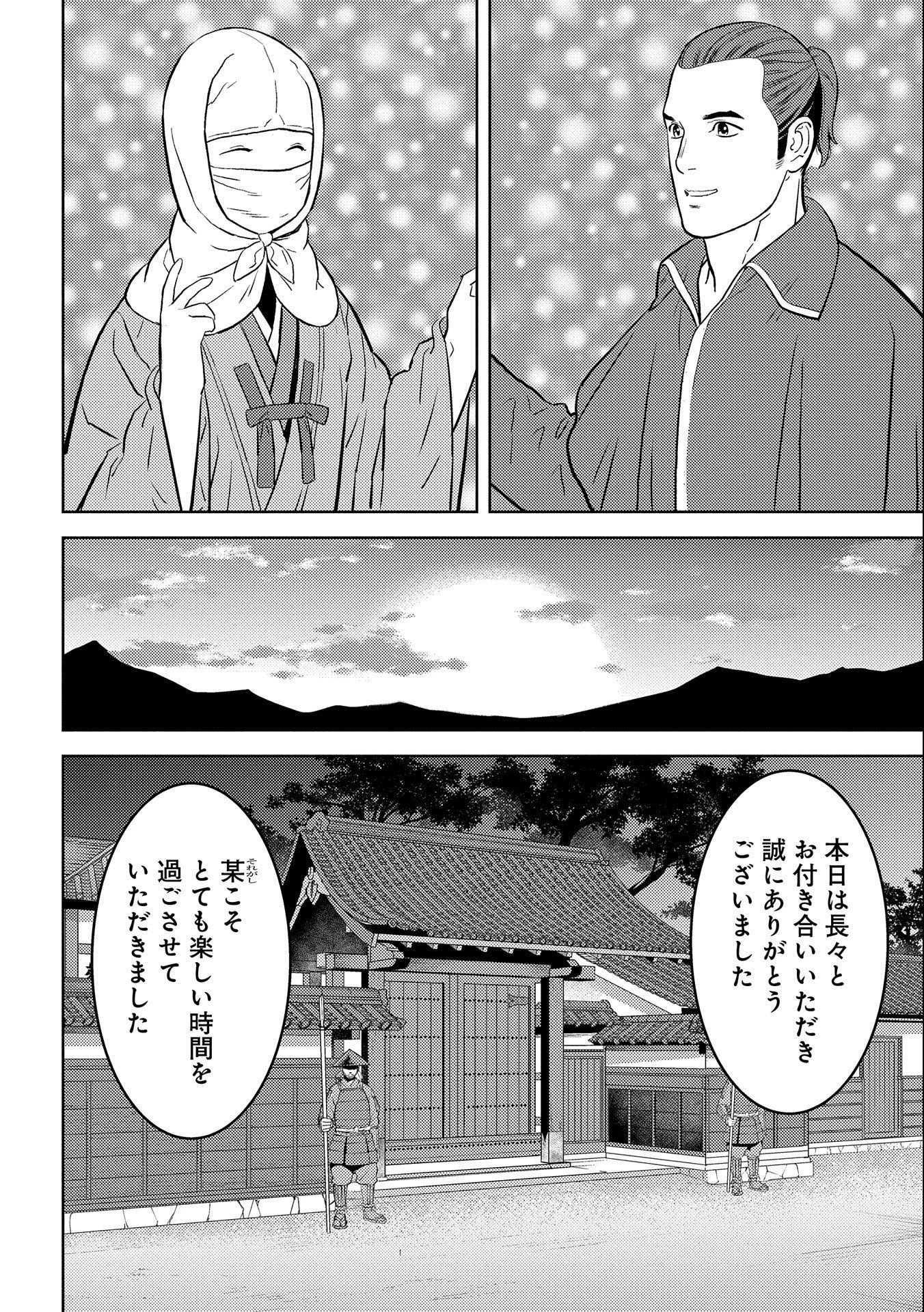 戦国小町苦労譚 第66話 - 12