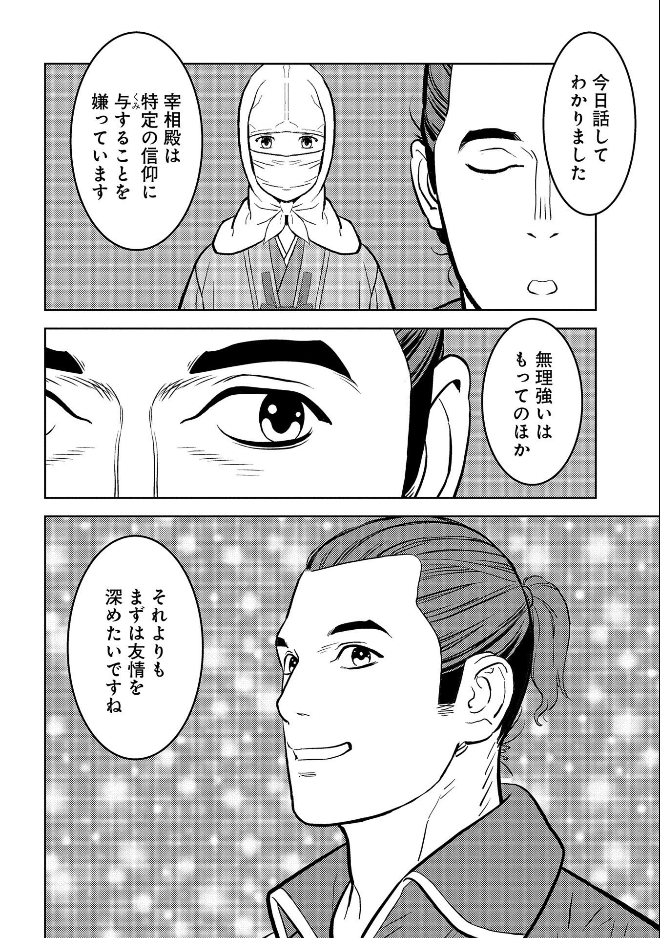 戦国小町苦労譚 第66話 - 14