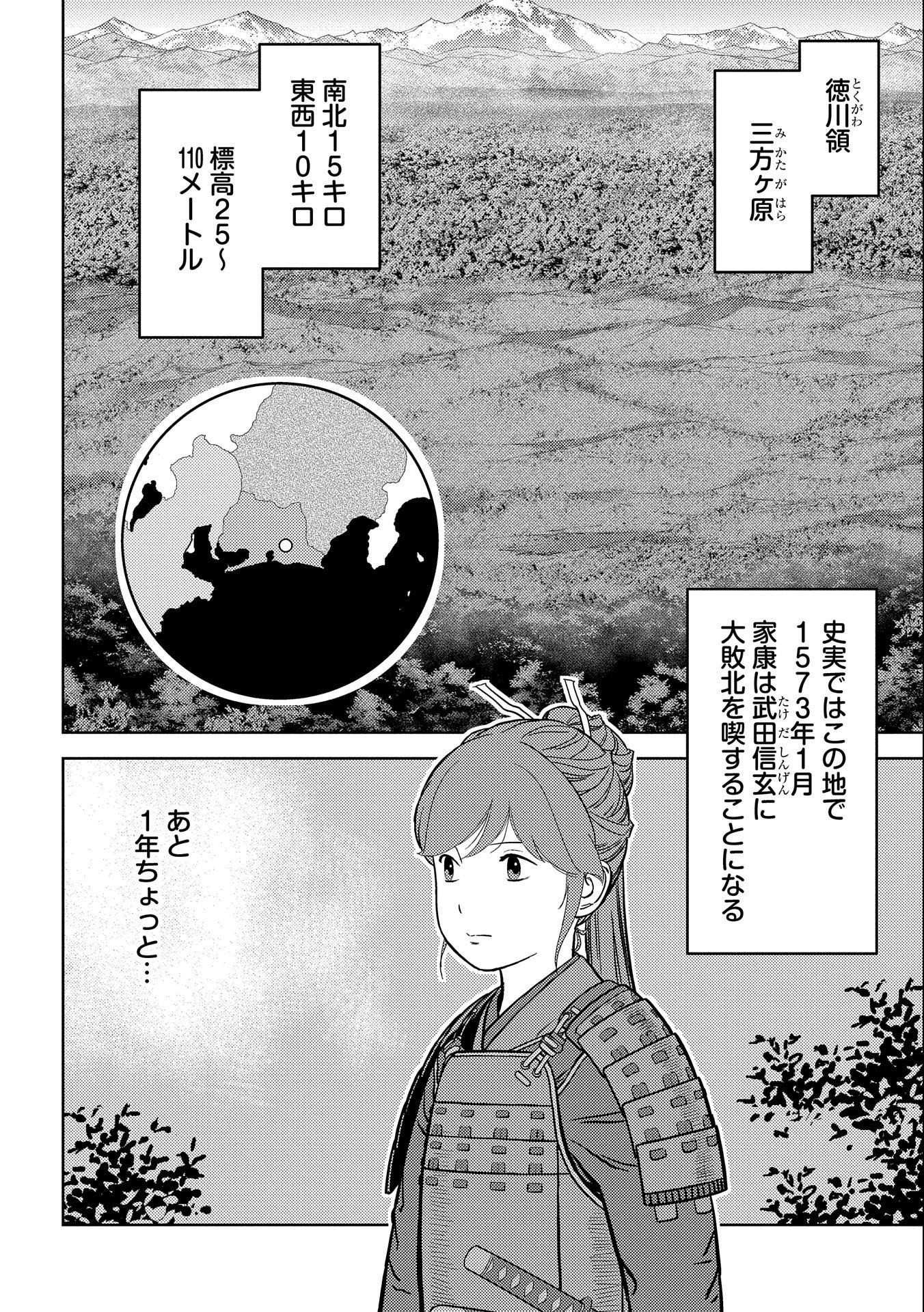 戦国小町苦労譚 第66話 - 16