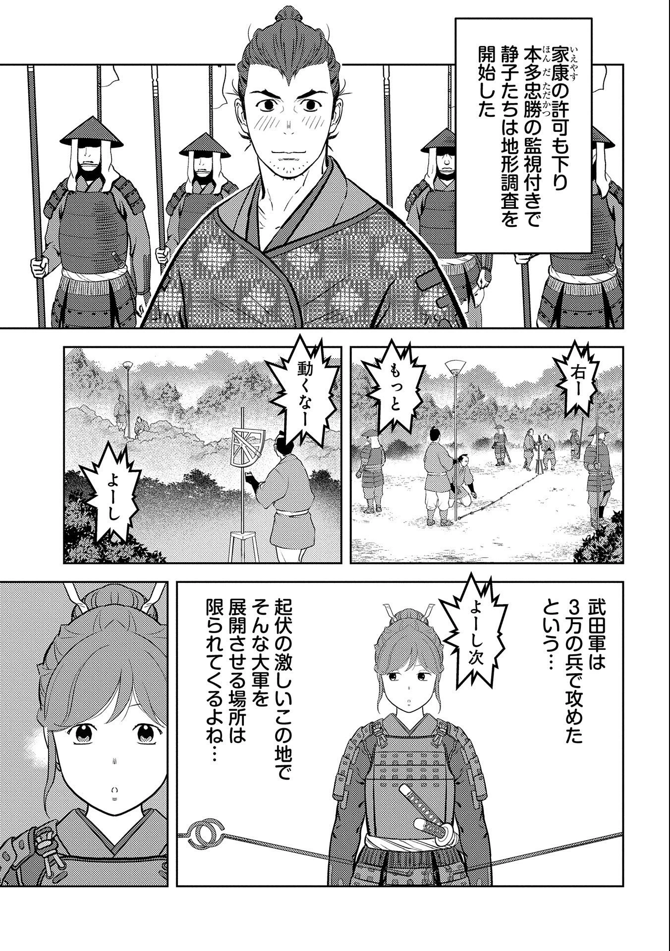 戦国小町苦労譚 第66話 - 17