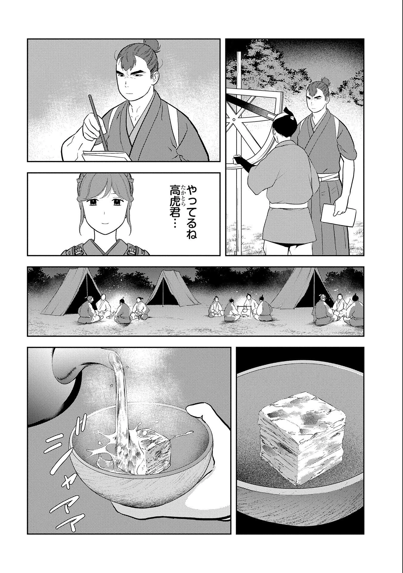戦国小町苦労譚 第66話 - 18