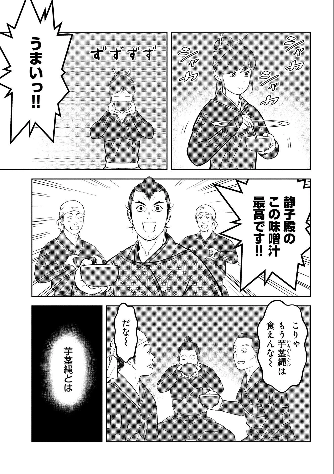 戦国小町苦労譚 第66話 - 19