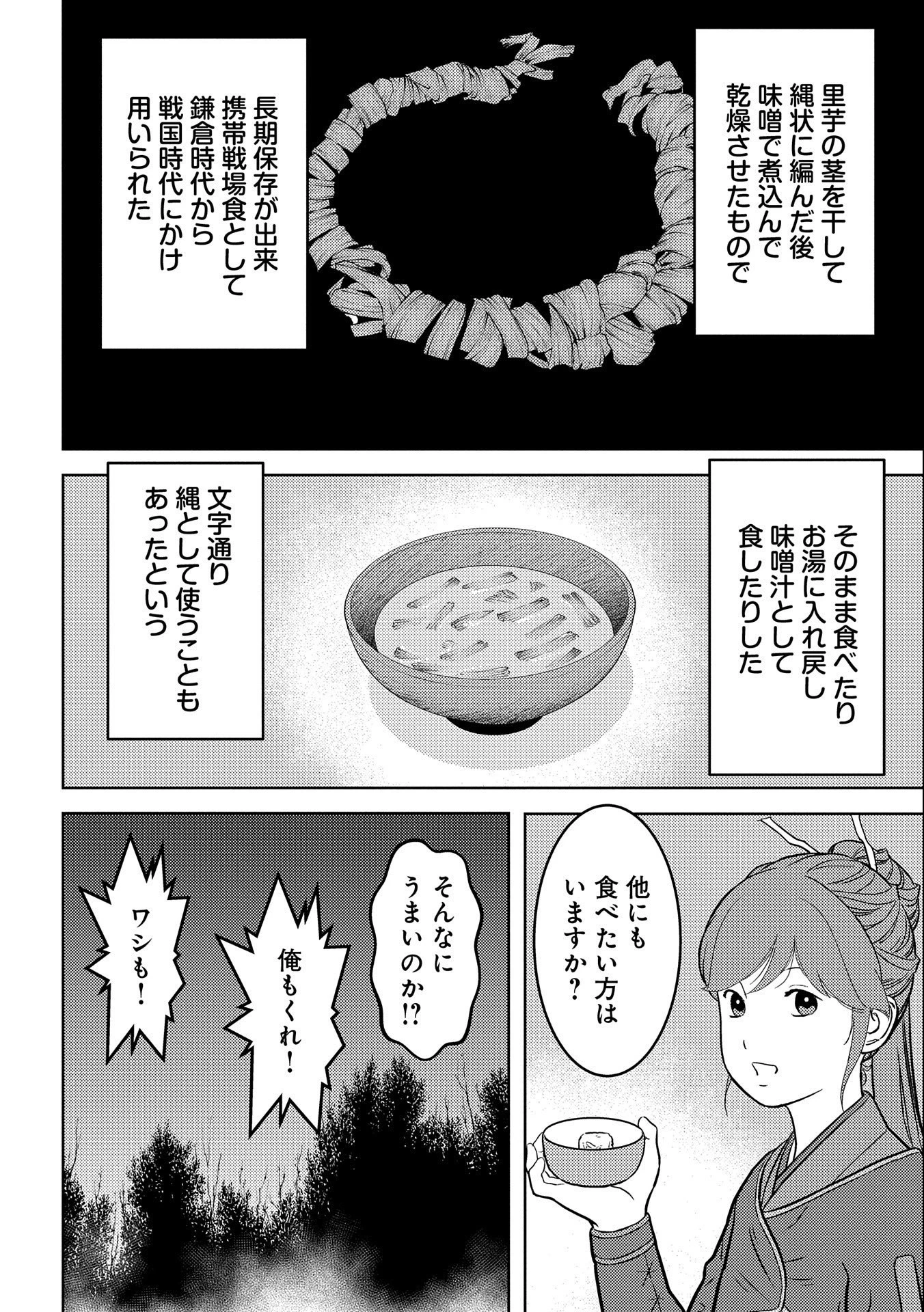 戦国小町苦労譚 第66話 - 20