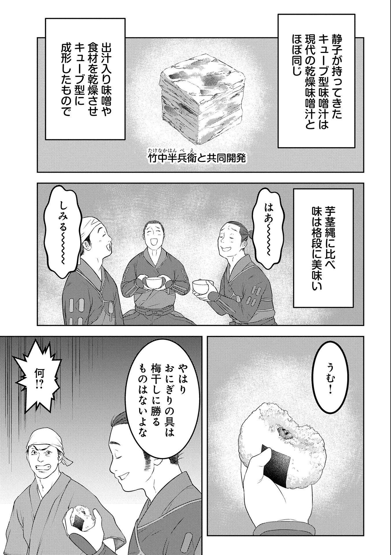 戦国小町苦労譚 第66話 - 21