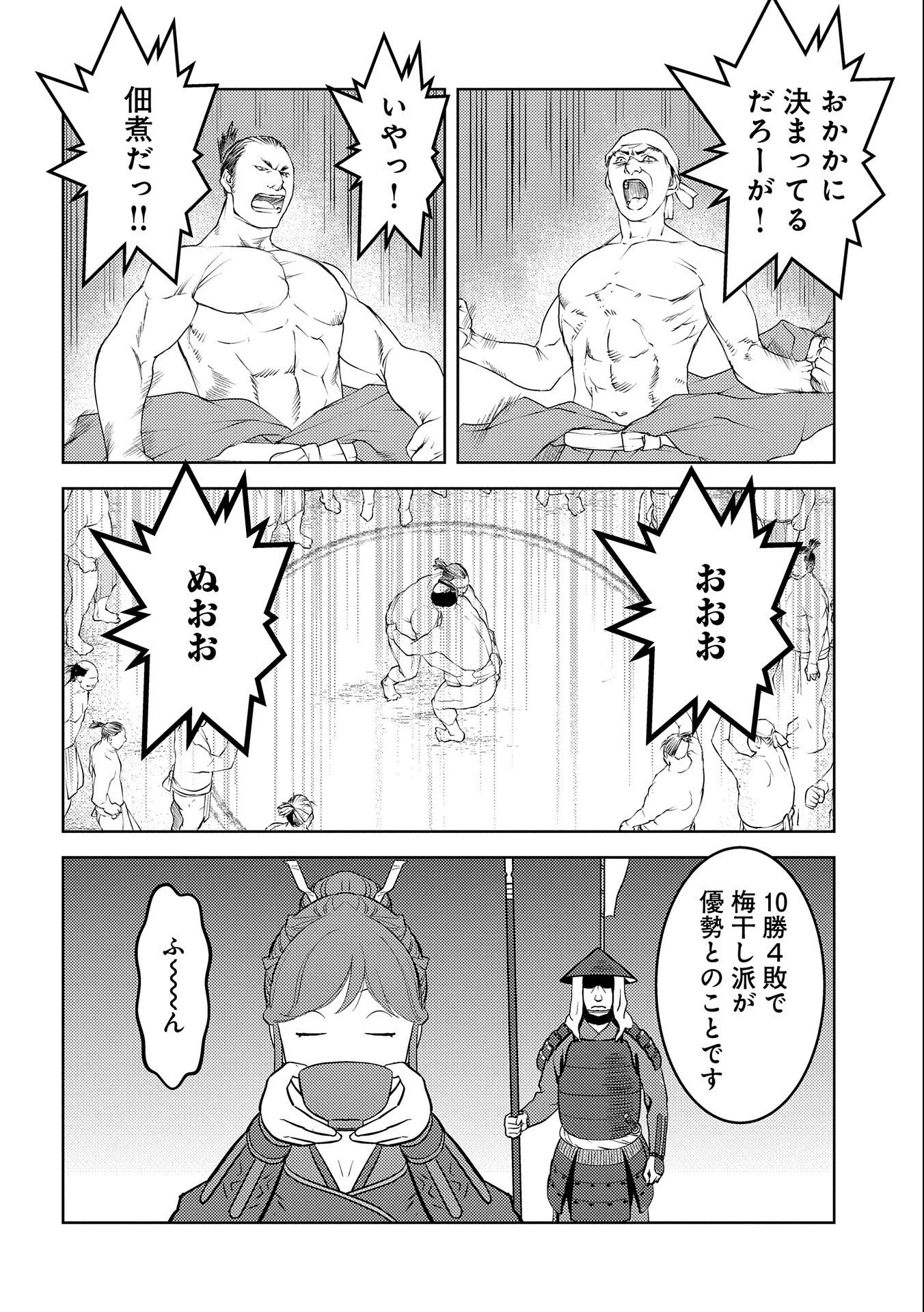 戦国小町苦労譚 第66話 - 22