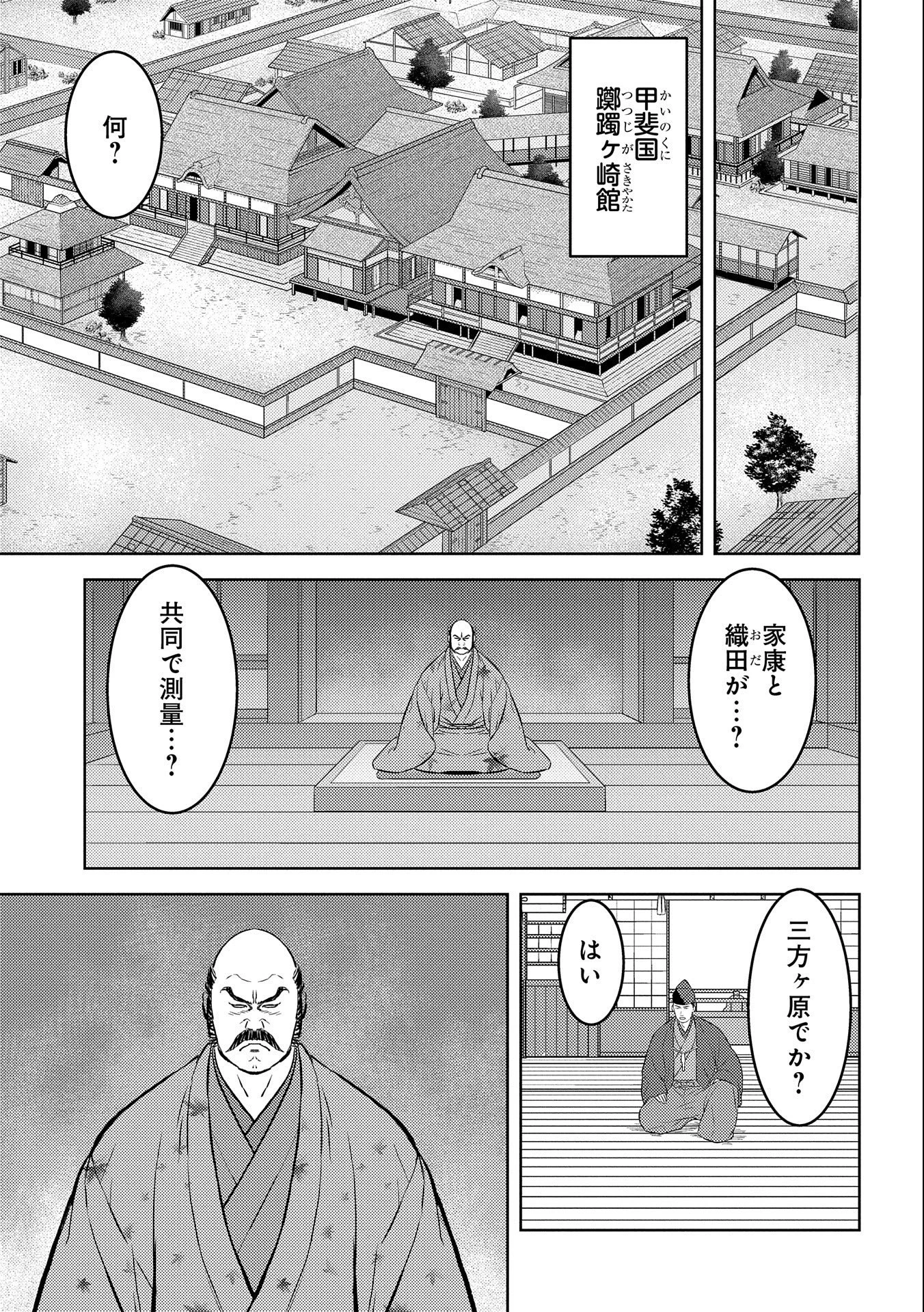 戦国小町苦労譚 第66話 - 23