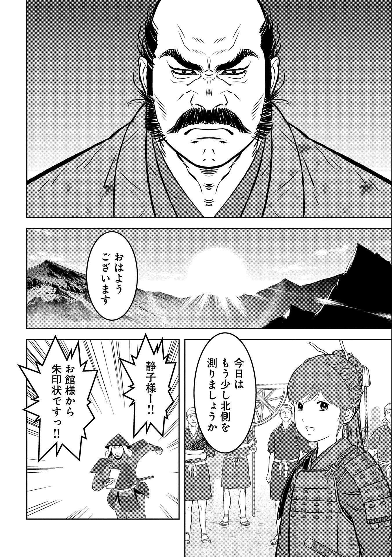 戦国小町苦労譚 第66話 - 24