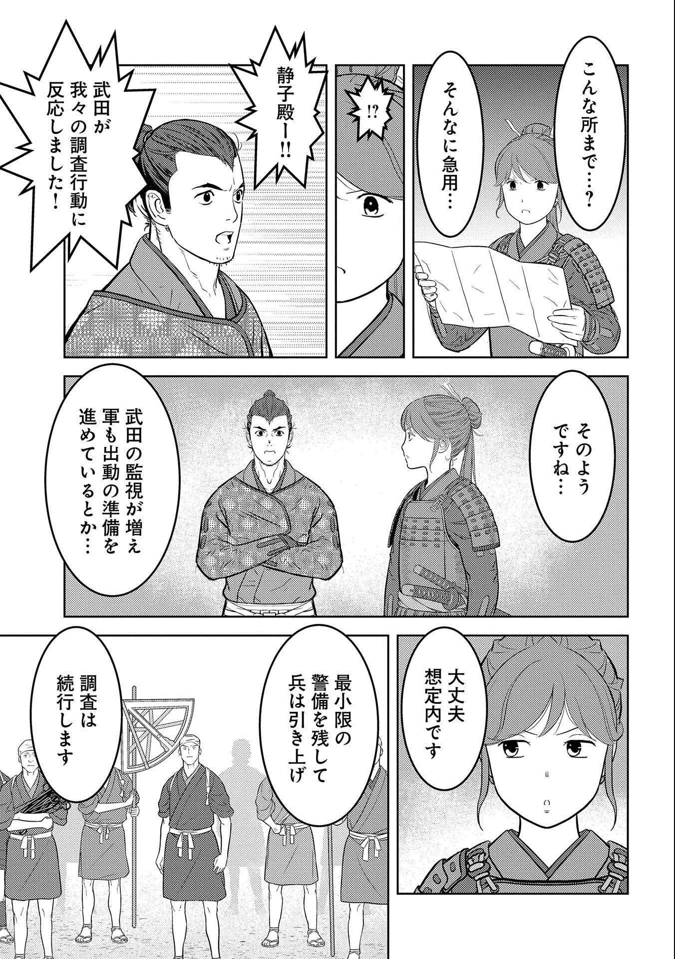 戦国小町苦労譚 第66話 - 25