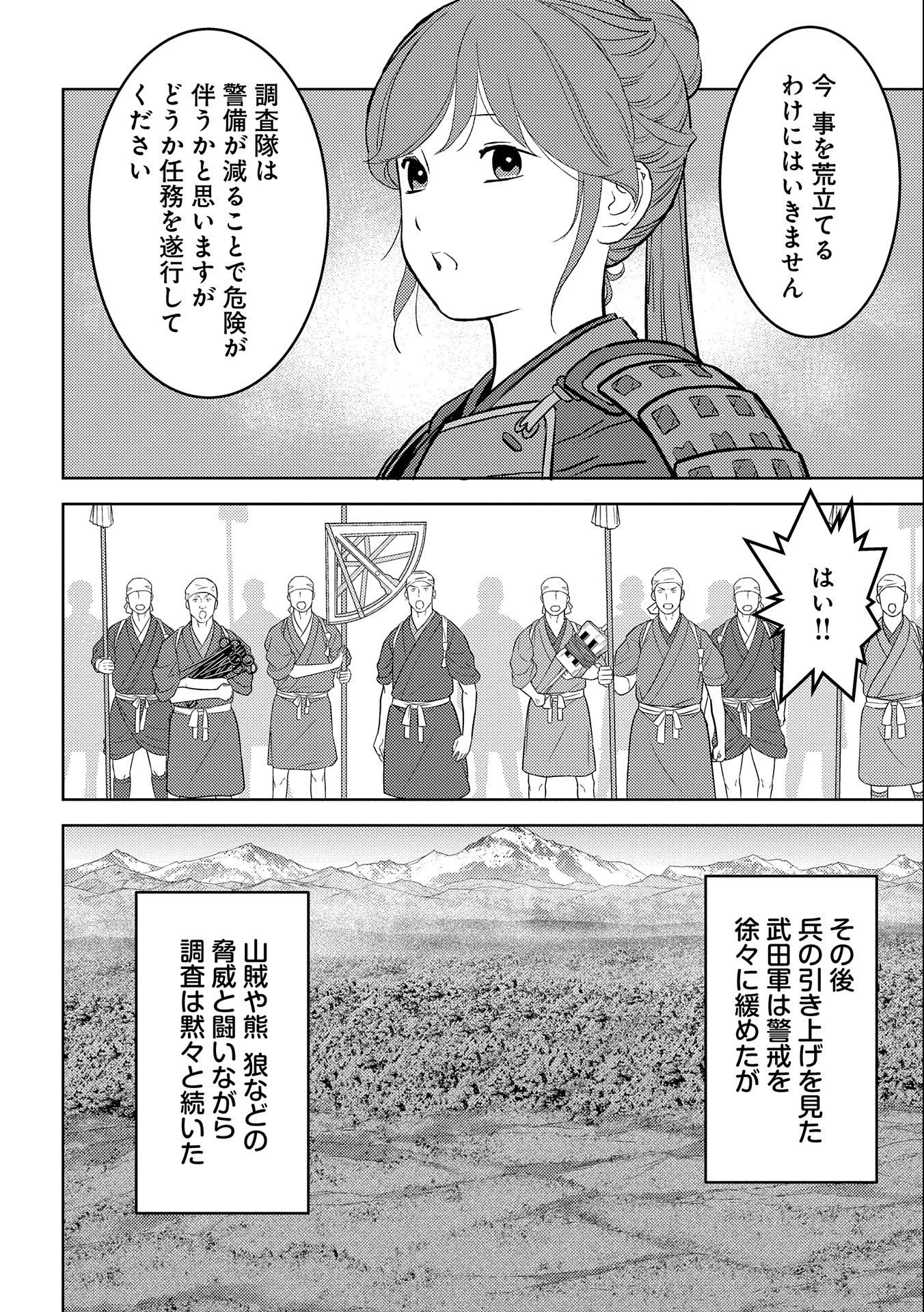 戦国小町苦労譚 第66話 - 26